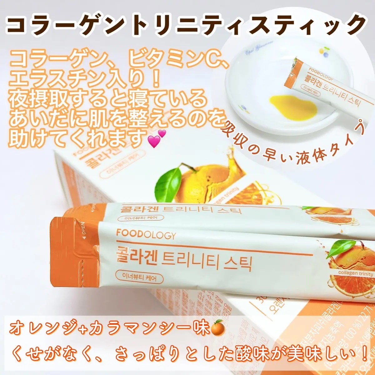 コラーゲンセンテラゼリー/FOODOLOGY/美容サプリメントを使ったクチコミ（3枚目）