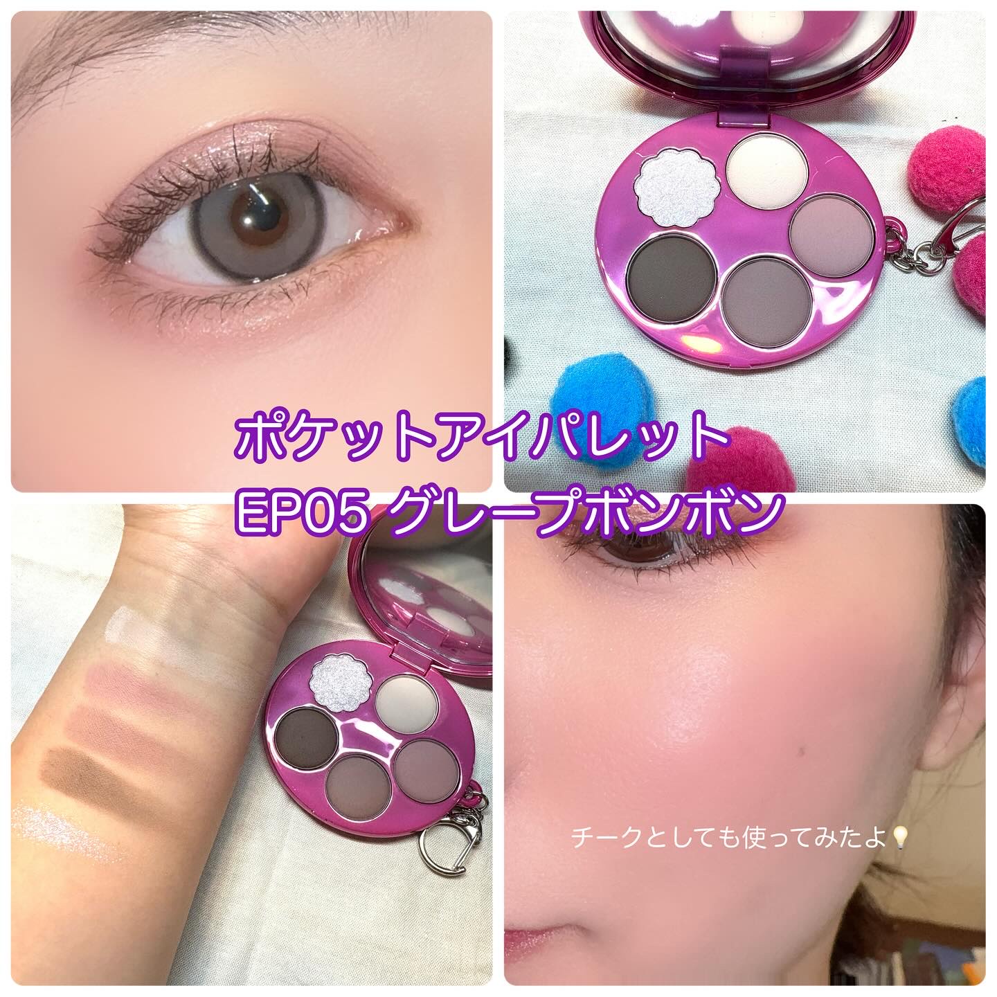 フィー ポケットアイパレット/fwee/アイシャドウパレットを使ったクチコミ（2枚目）