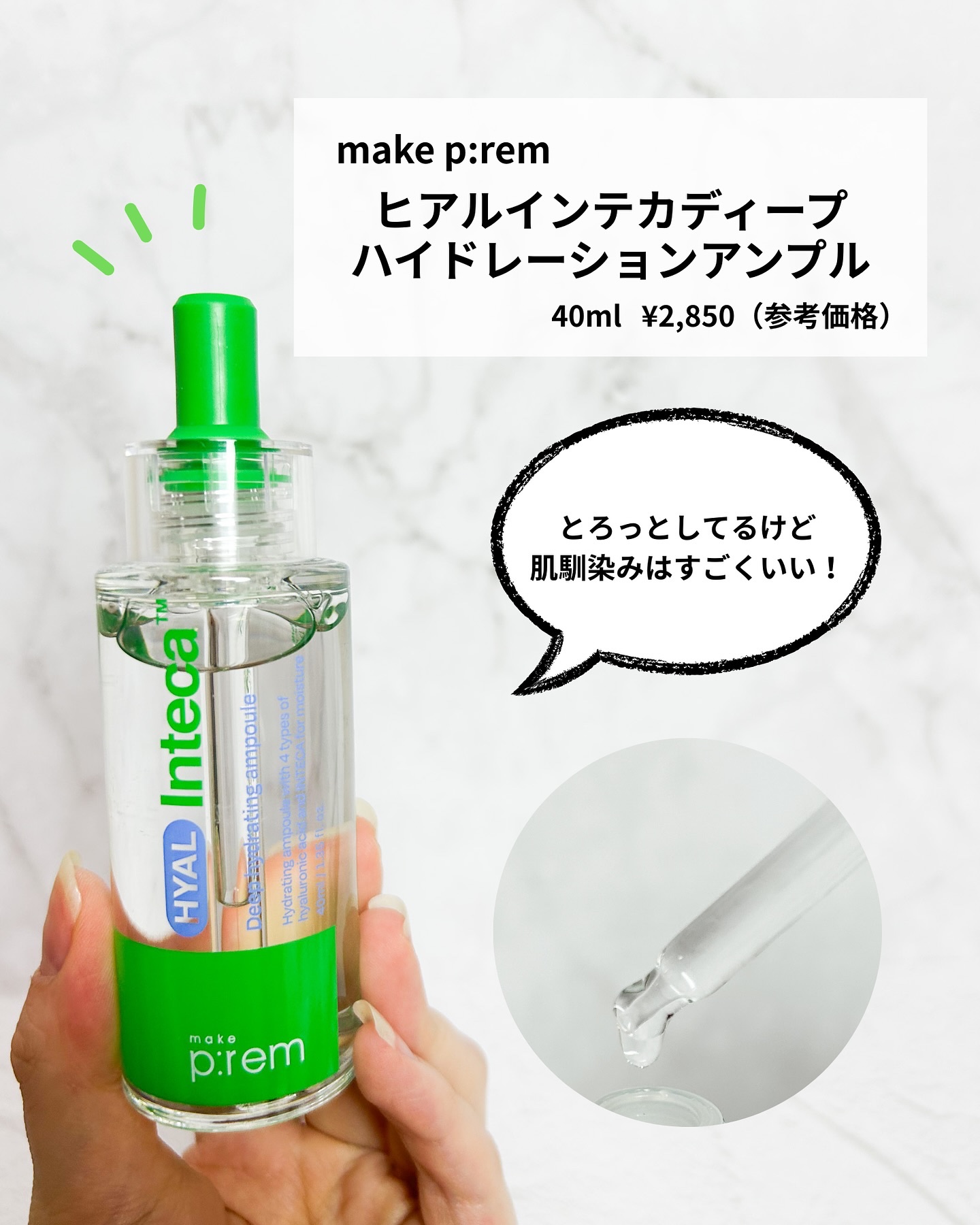 ヒアル インテカディープハイドレーションアンプル/make prem/美容液を使ったクチコミ（2枚目）