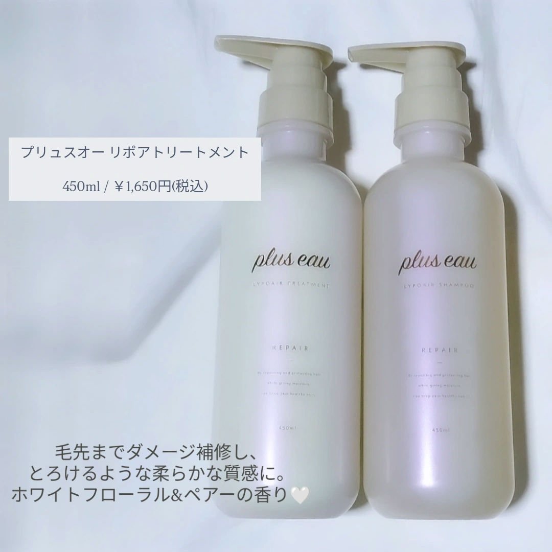リポアシャンプー/リポアトリートメント/plus eau/市販シャンプーを使ったクチコミ（3枚目）