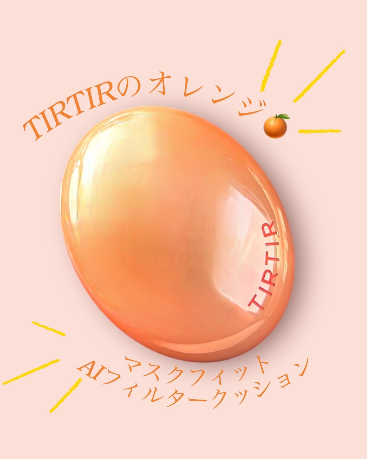 sakura on LIPS 「気になってたこれ〜✋TIRTIRのマスクフィットAIフィルター..」(1枚目)