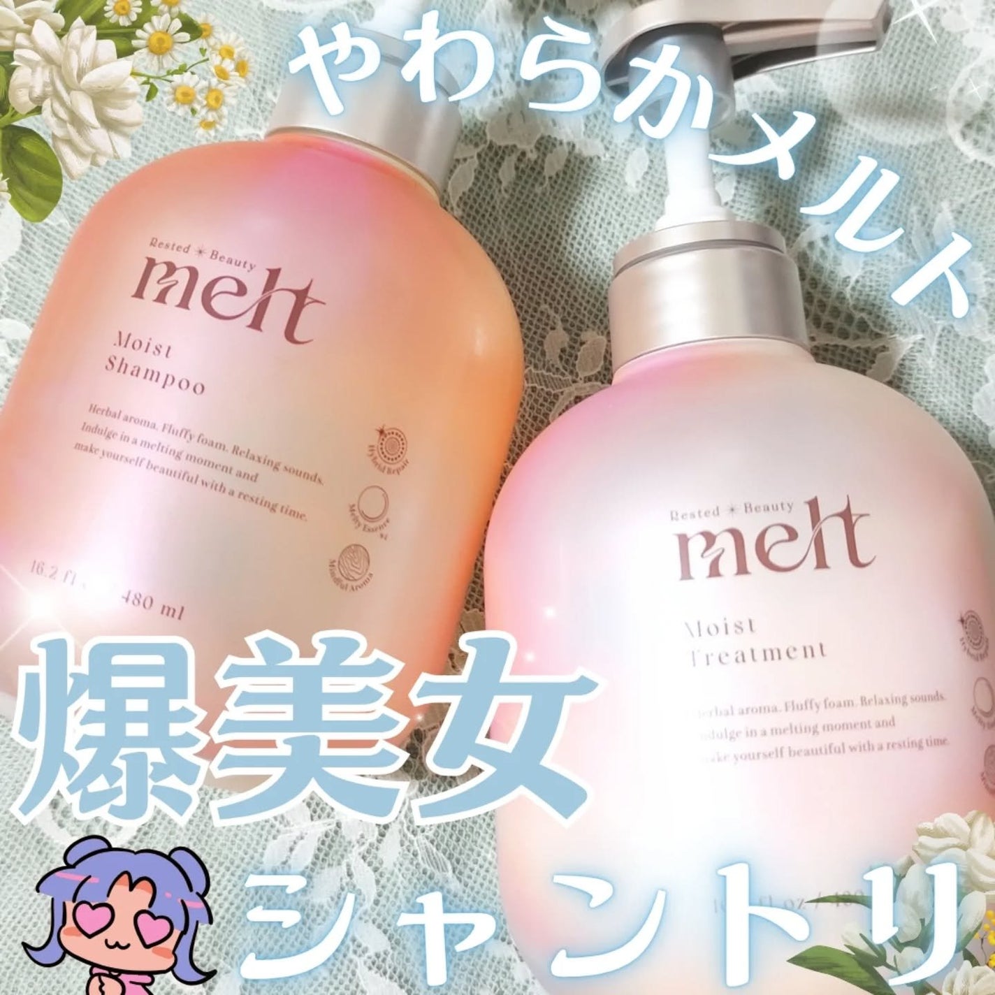 メルト モイストシャンプー/トリートメント/melt/市販シャンプーを使ったクチコミ(1枚目)