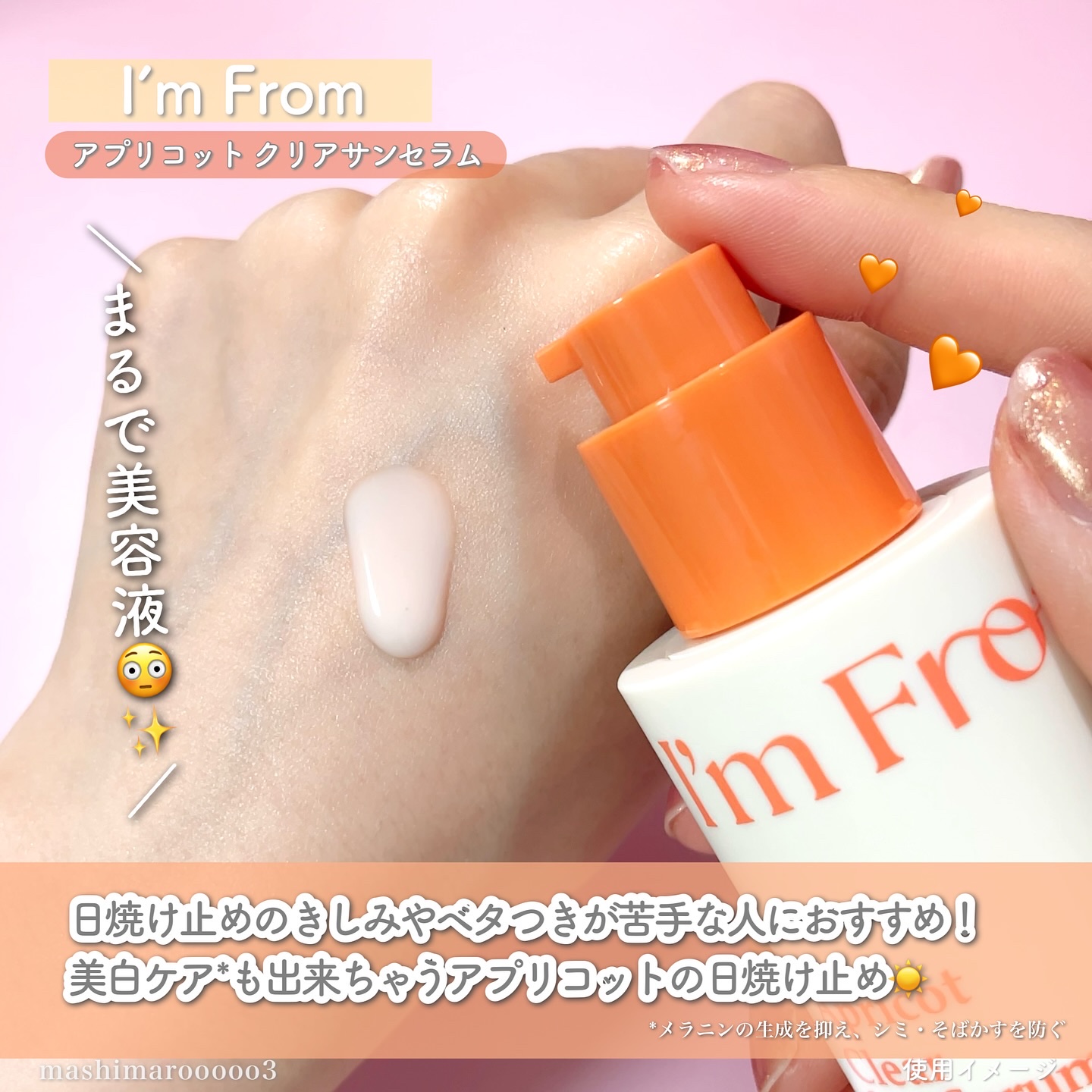 アプリコットクリアサンセラム/I'm from/日焼け止めローションを使ったクチコミ（2枚目）