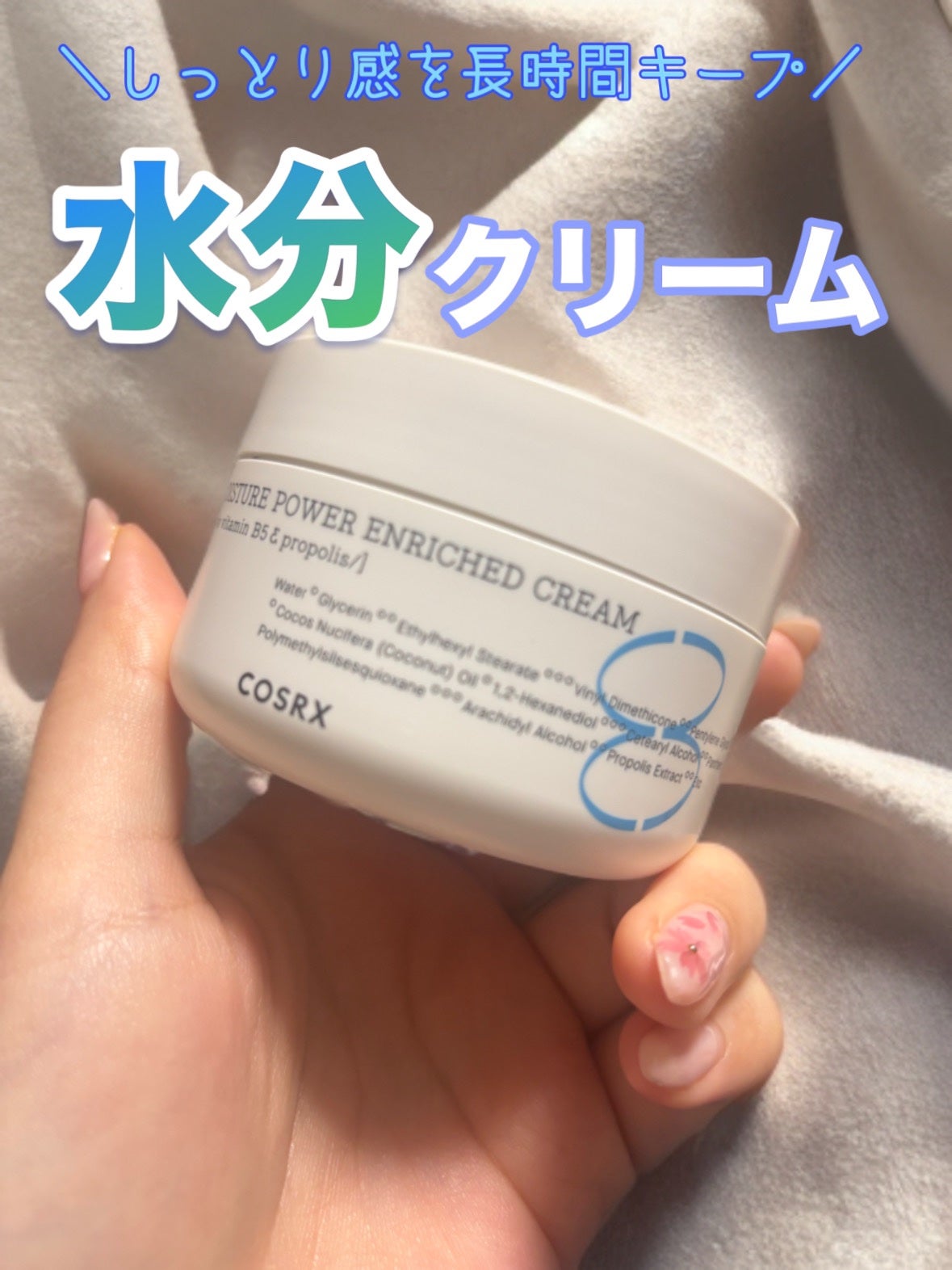 ハイドリウムモイスチャーパワーエンリッチトクリーム /COSRX/フェイスクリームを使ったクチコミ(1枚目)