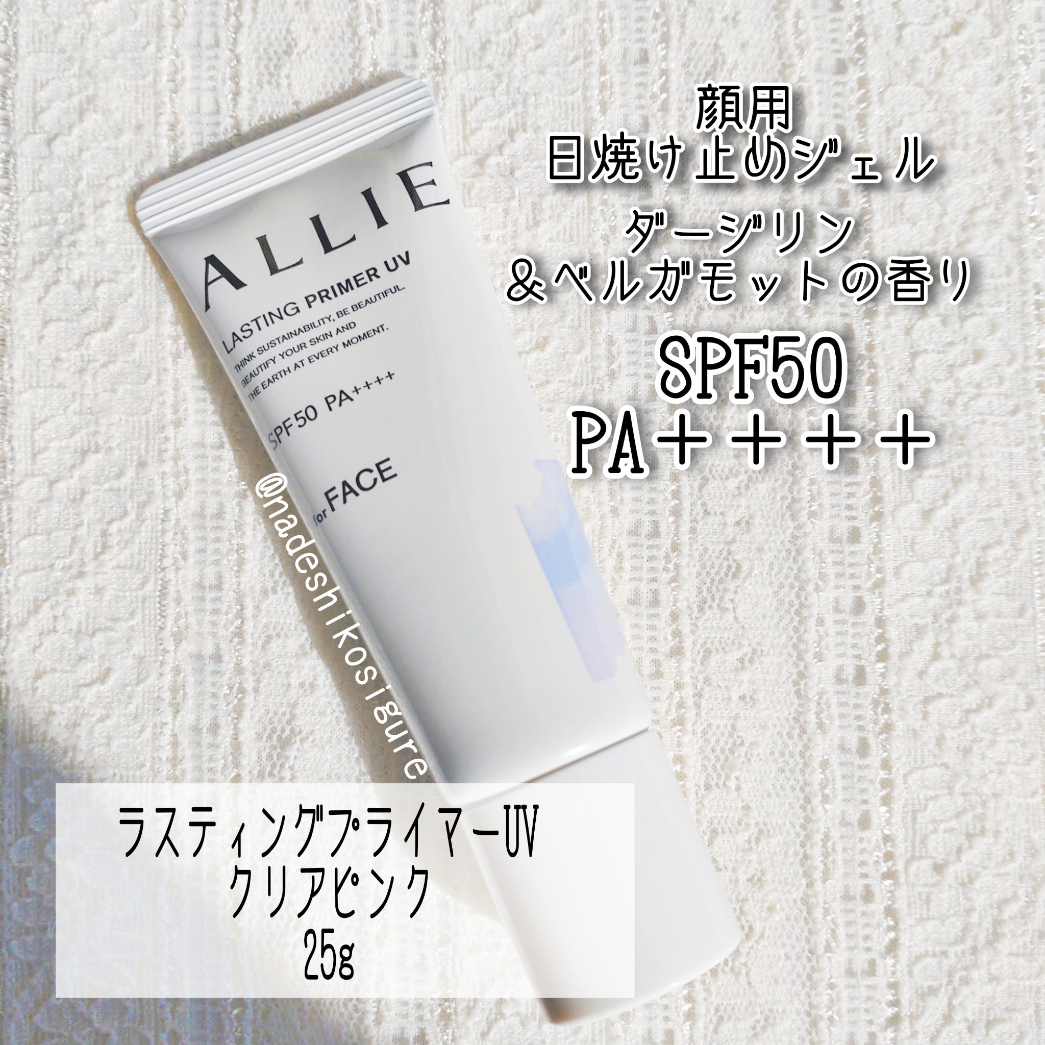 アリィー クロノビューティ ラスティングプライマーUV/アリィー/日焼け止めジェルを使ったクチコミ（3枚目）