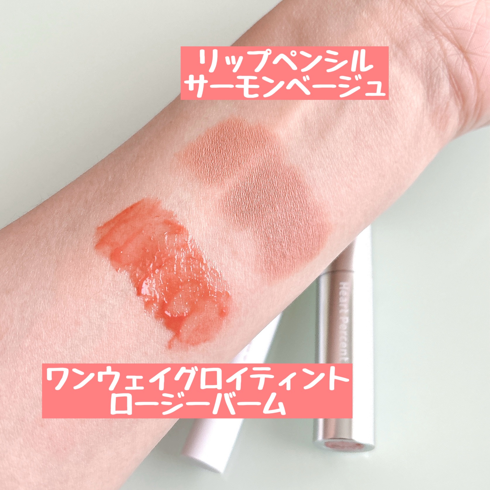 ドットオンムードワンウェイグロイティント/Heart Percent/リップティントを使ったクチコミ（2枚目）