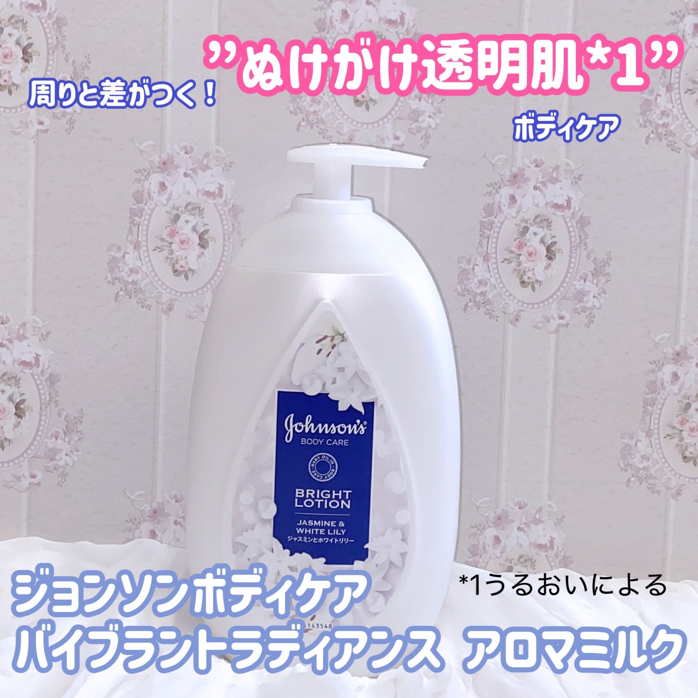 バイブラント ラディアンス アロマミルク/ジョンソンボディケア/ボディミルクを使ったクチコミ(1枚目)