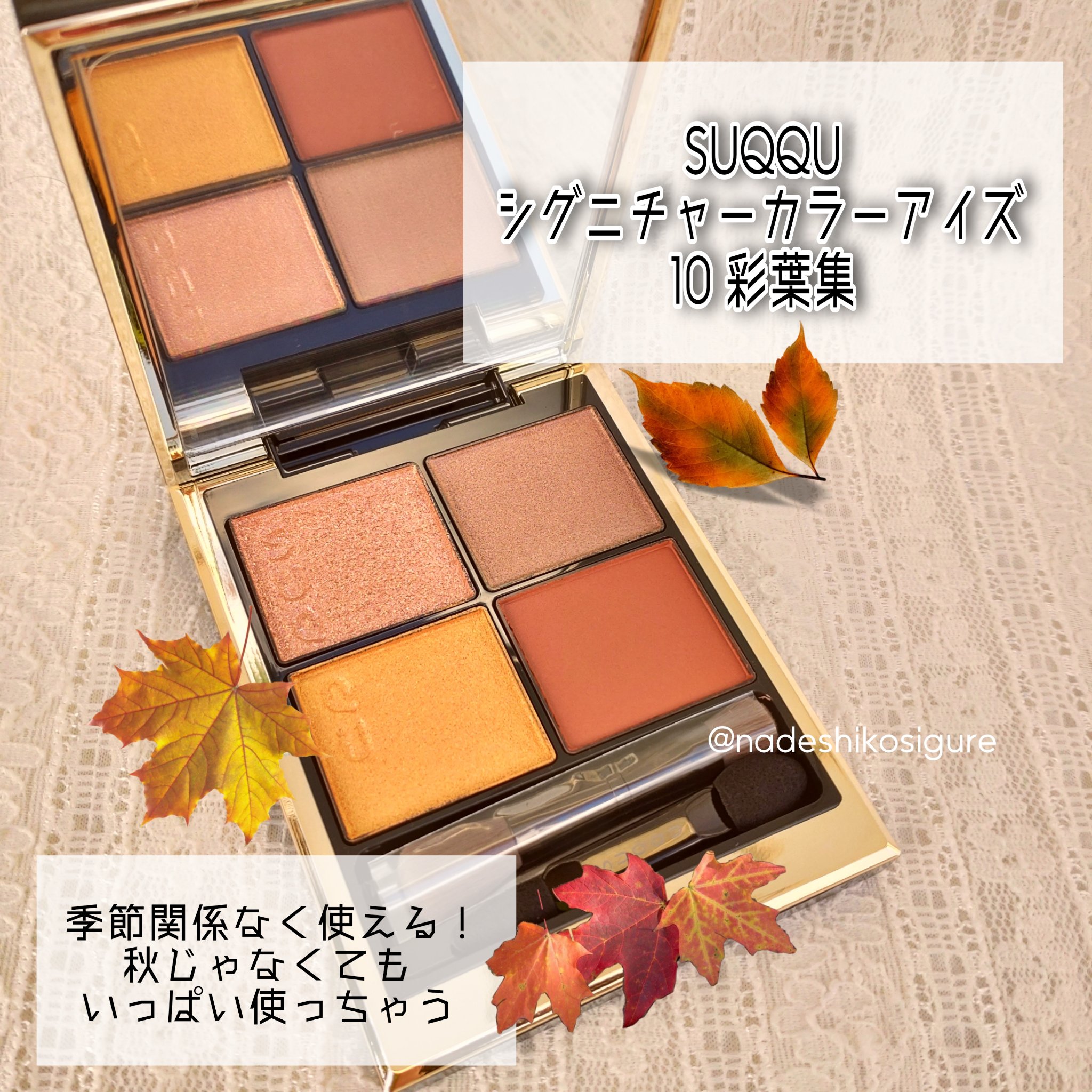 シグニチャー カラー アイズ/SUQQU/アイシャドウパレットを使ったクチコミ（2枚目）