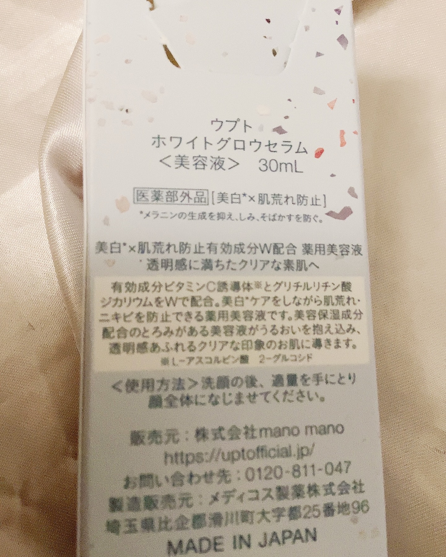 Upt WHITE GLOW SERUM/Upt/美容液を使ったクチコミ（2枚目）