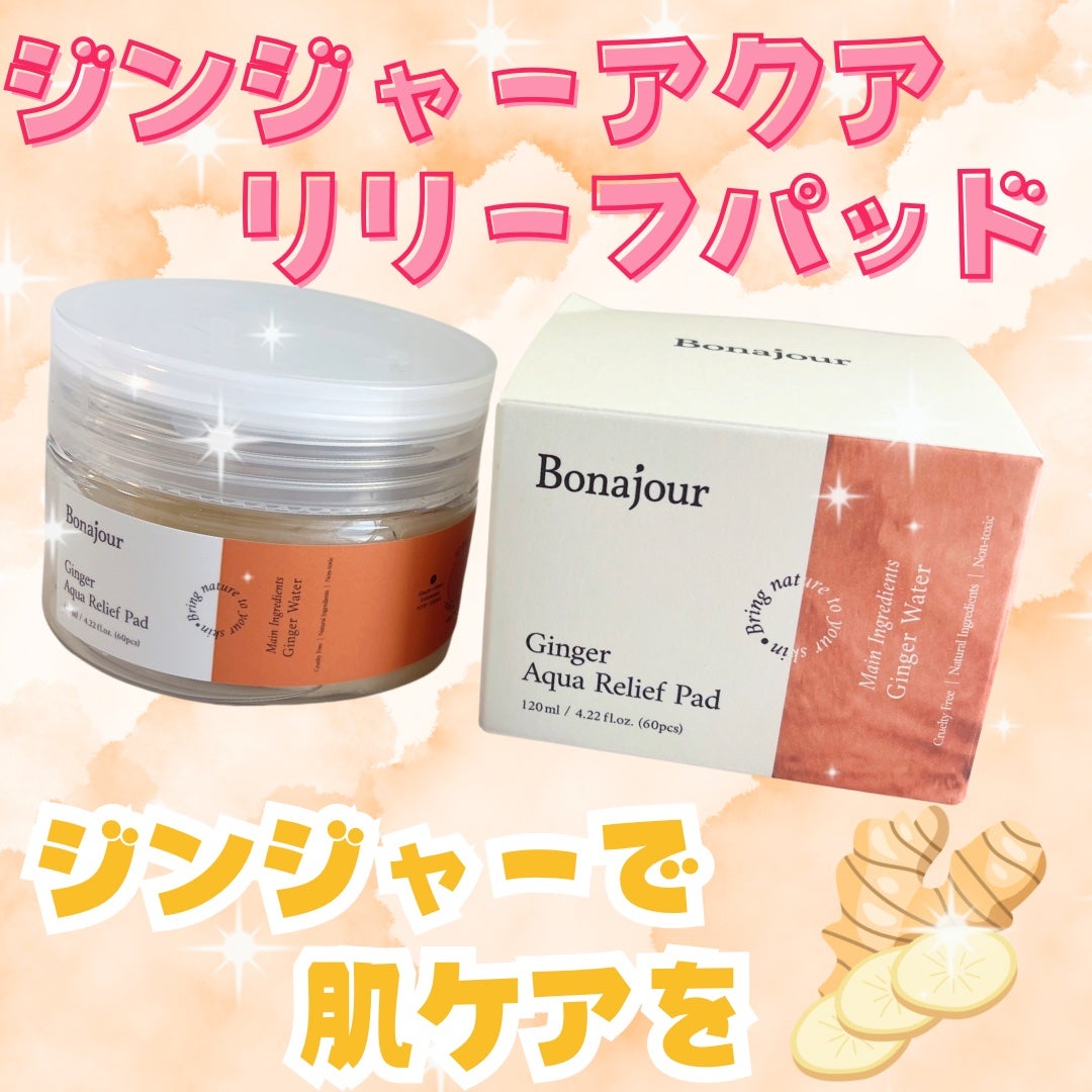 ジンジャーアクアリリーフパッド 60枚/Bonajour/トナーパッドを使ったクチコミ(1枚目)