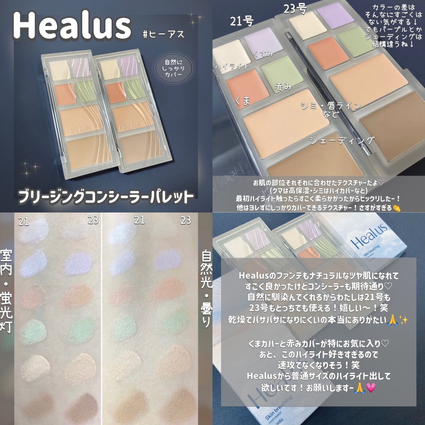 ブリージングコンシーラーパレット/Healus/パレットコンシーラーを使ったクチコミ(1枚目)