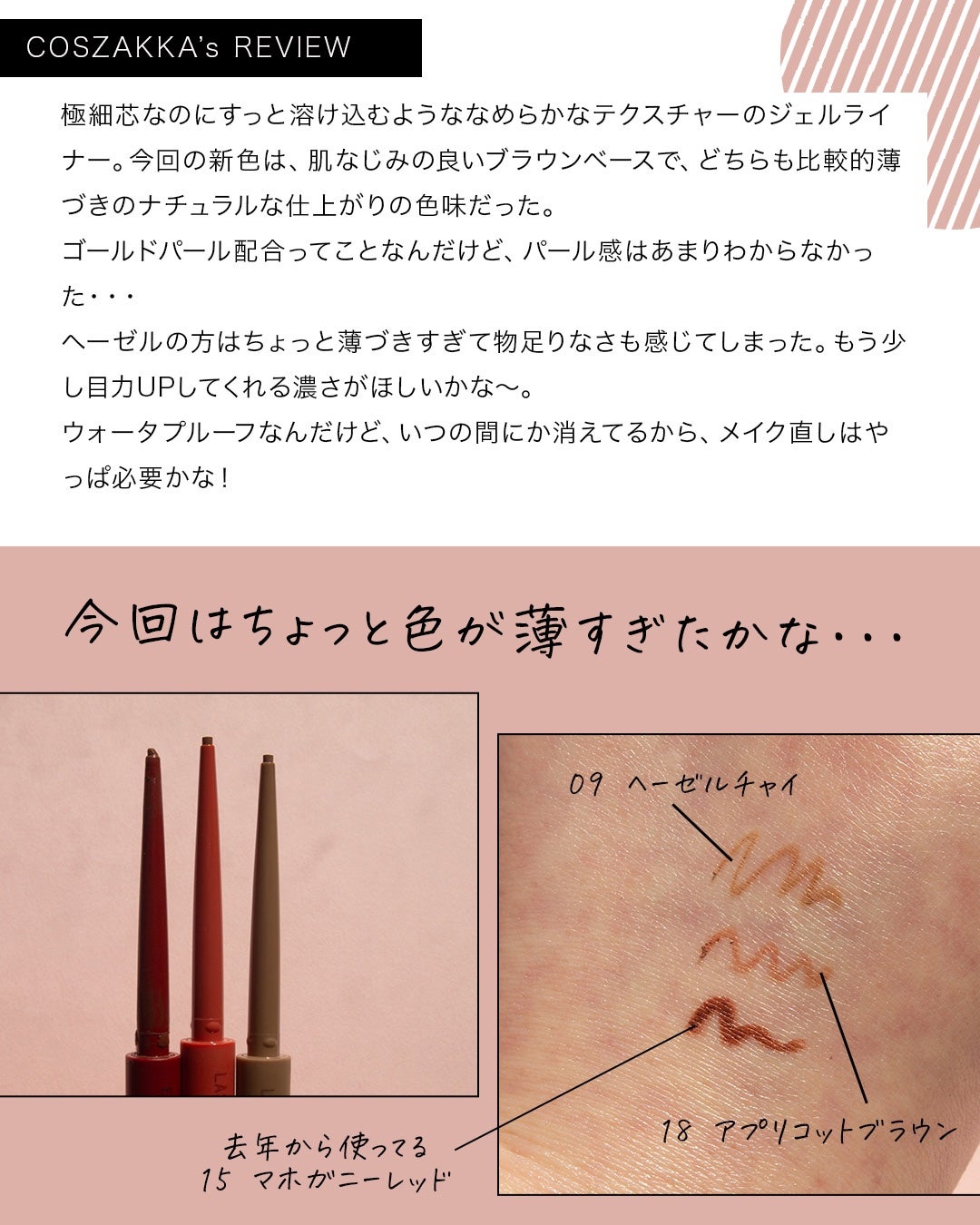 エテュセ ラスティング ジェルライナー/ettusais/ジェルアイライナーを使ったクチコミ(4枚目)