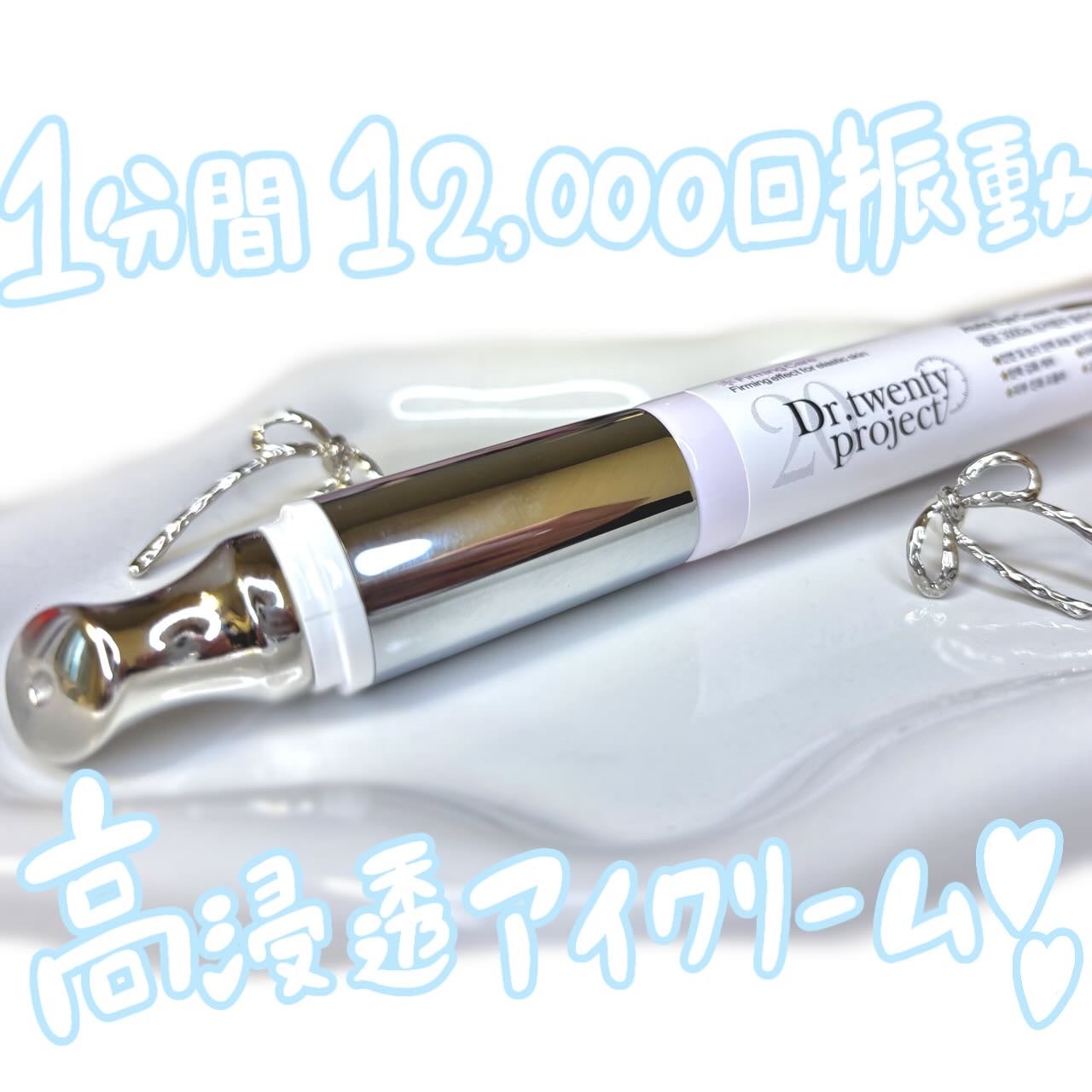 リプダム オートアイクリーム/Dr.Twenty Project/アイケア・アイクリームを使ったクチコミ(1枚目)