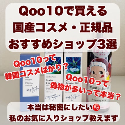 ディープモイストオイル/chant a charm /ブースター・導入液を使ったクチコミ(1枚目)