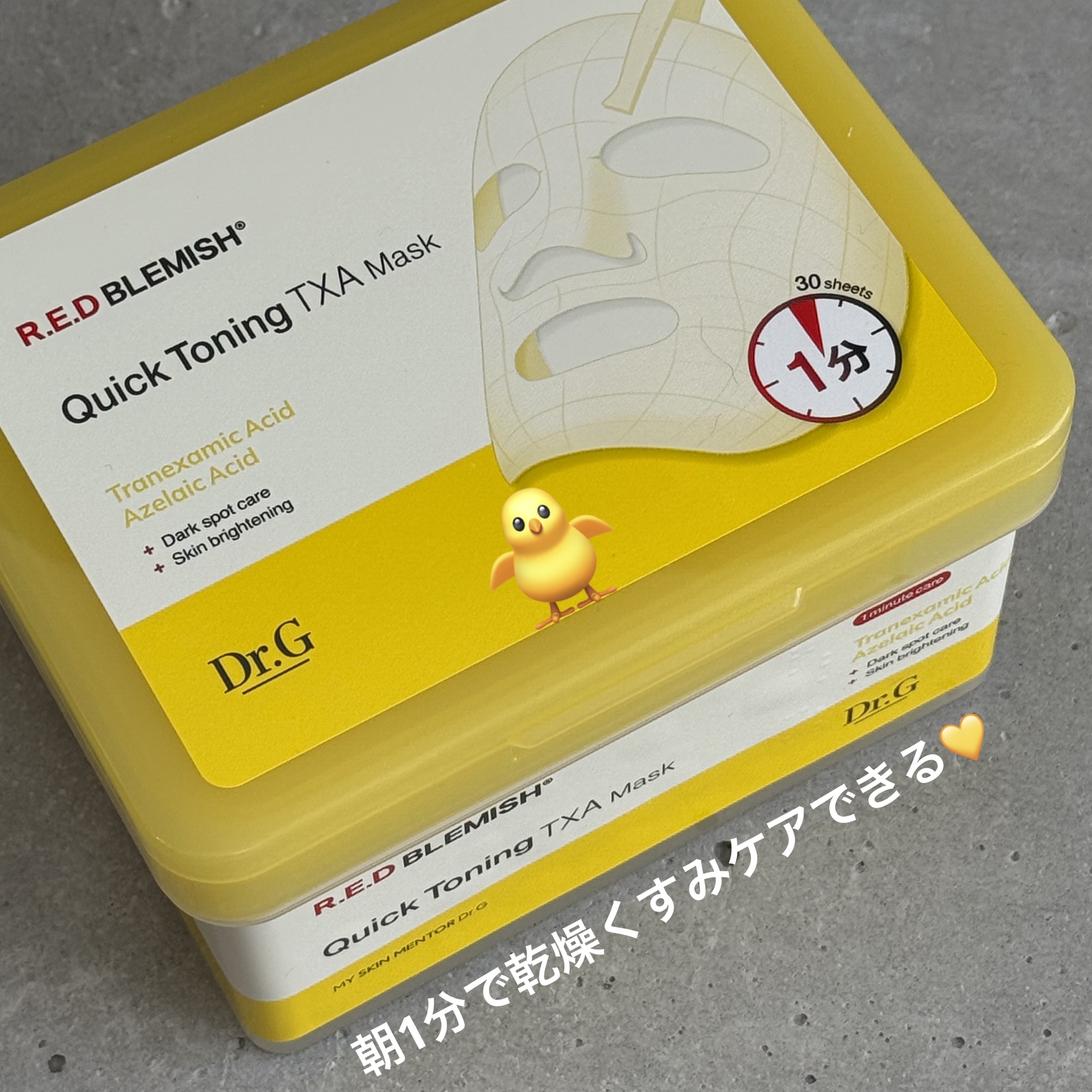 レッドブレミッシュ クイックトーニングTXAマスク/Dr.G/シートマスク・パックを使ったクチコミ（1枚目）