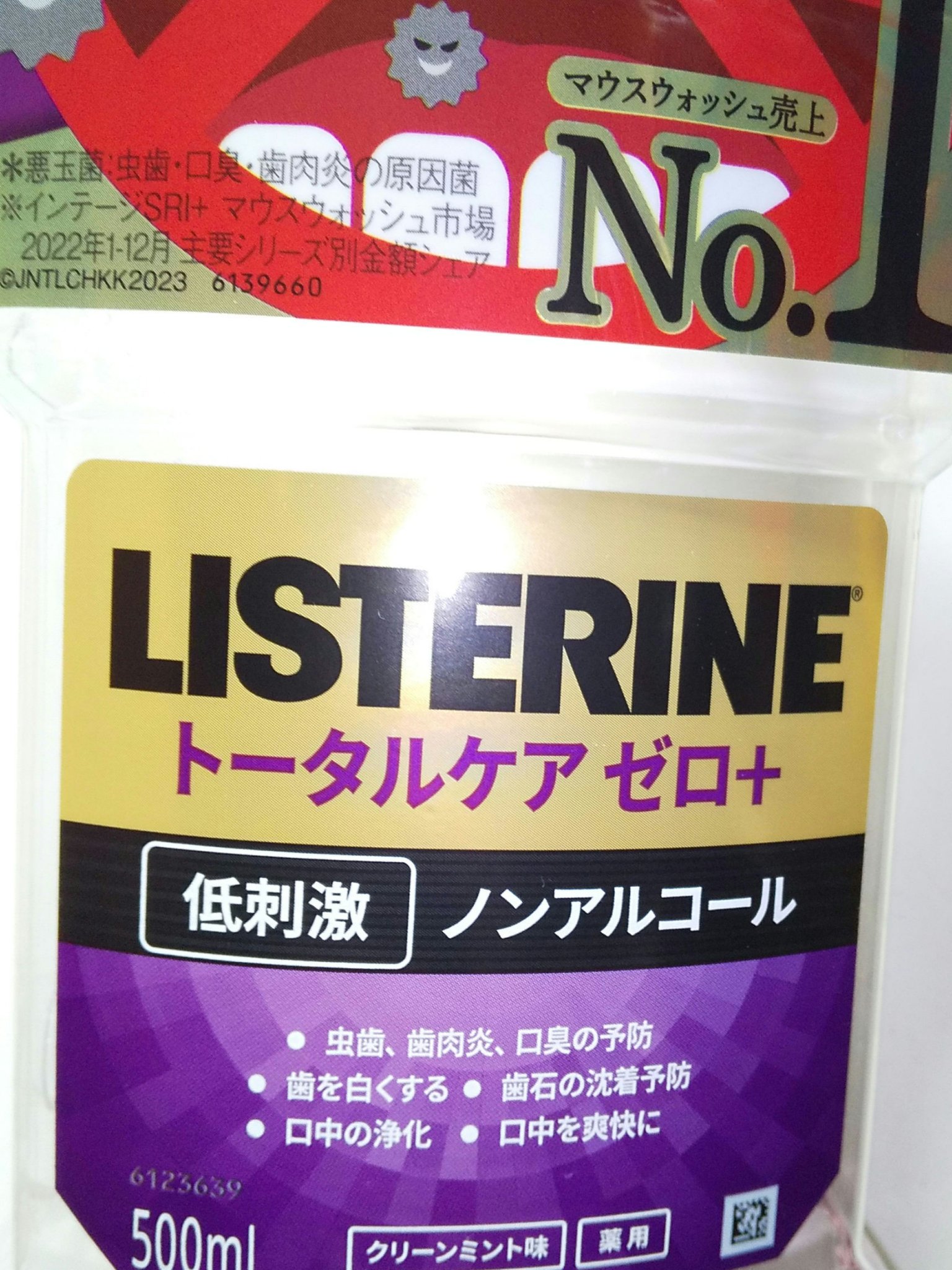 薬用リステリン トータルケア プラス/リステリン/マウスウォッシュ・スプレーを使ったクチコミ（3枚目）
