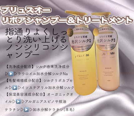リポアシャンプー/リポアトリートメント/plus eau/市販シャンプーを使ったクチコミ(1枚目)