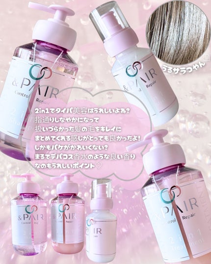 アンドペア コントロール リペア 2in1 ヘアミルクミスト/&PAIR/ヘアミストを使ったクチコミ(8枚目)