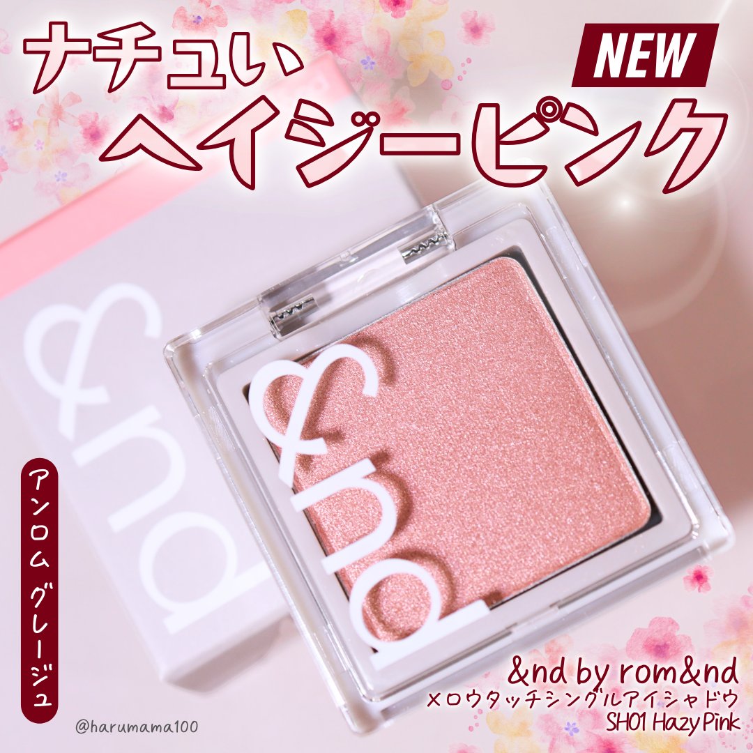 メロウタッチシングルアイシャドウ/&nd by rom&nd/単色アイシャドウを使ったクチコミ（1枚目）