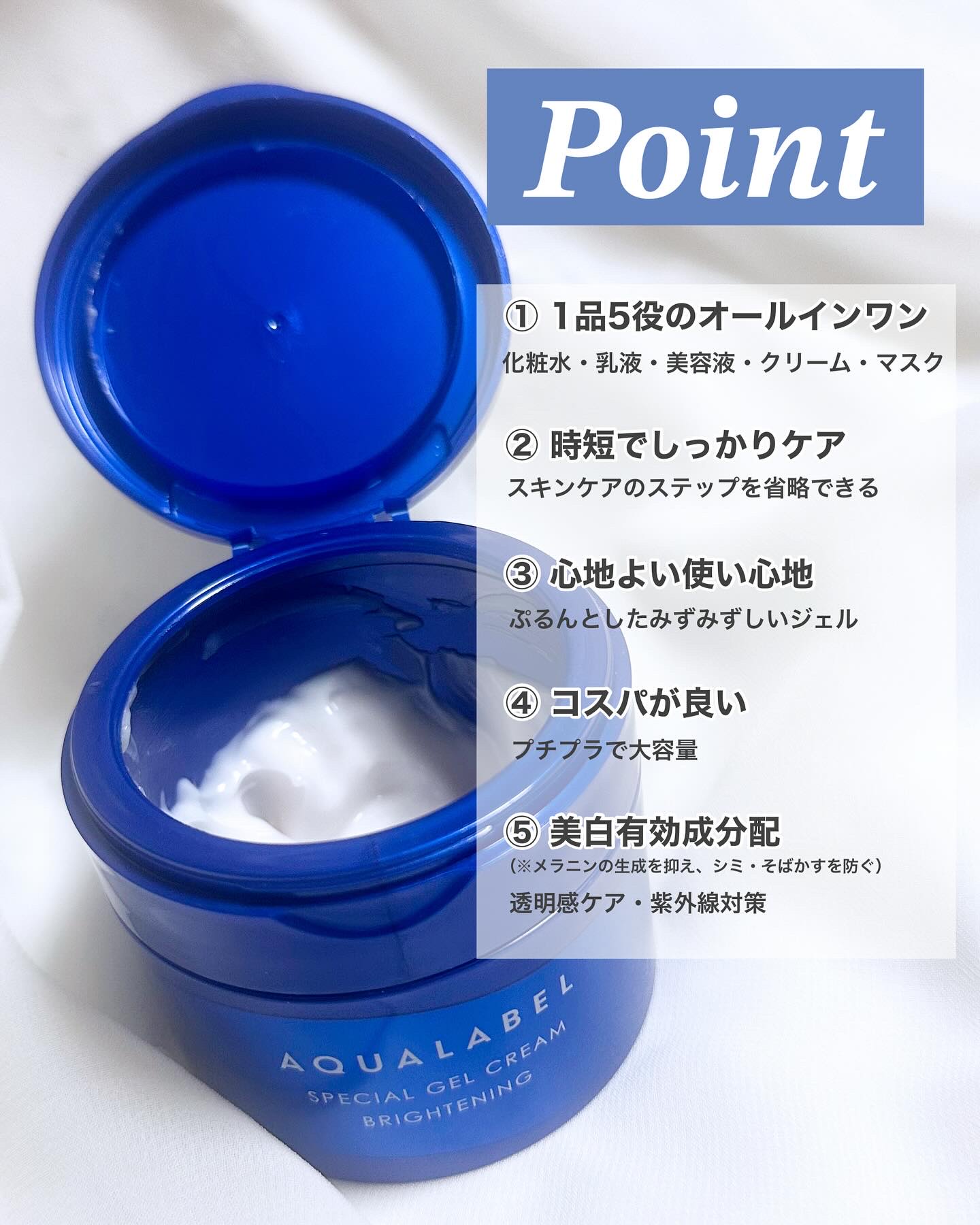 スペシャルジェルクリーム EX （ブライトニング） /アクアレーベル/オールインワン化粧品を使ったクチコミ（2枚目）