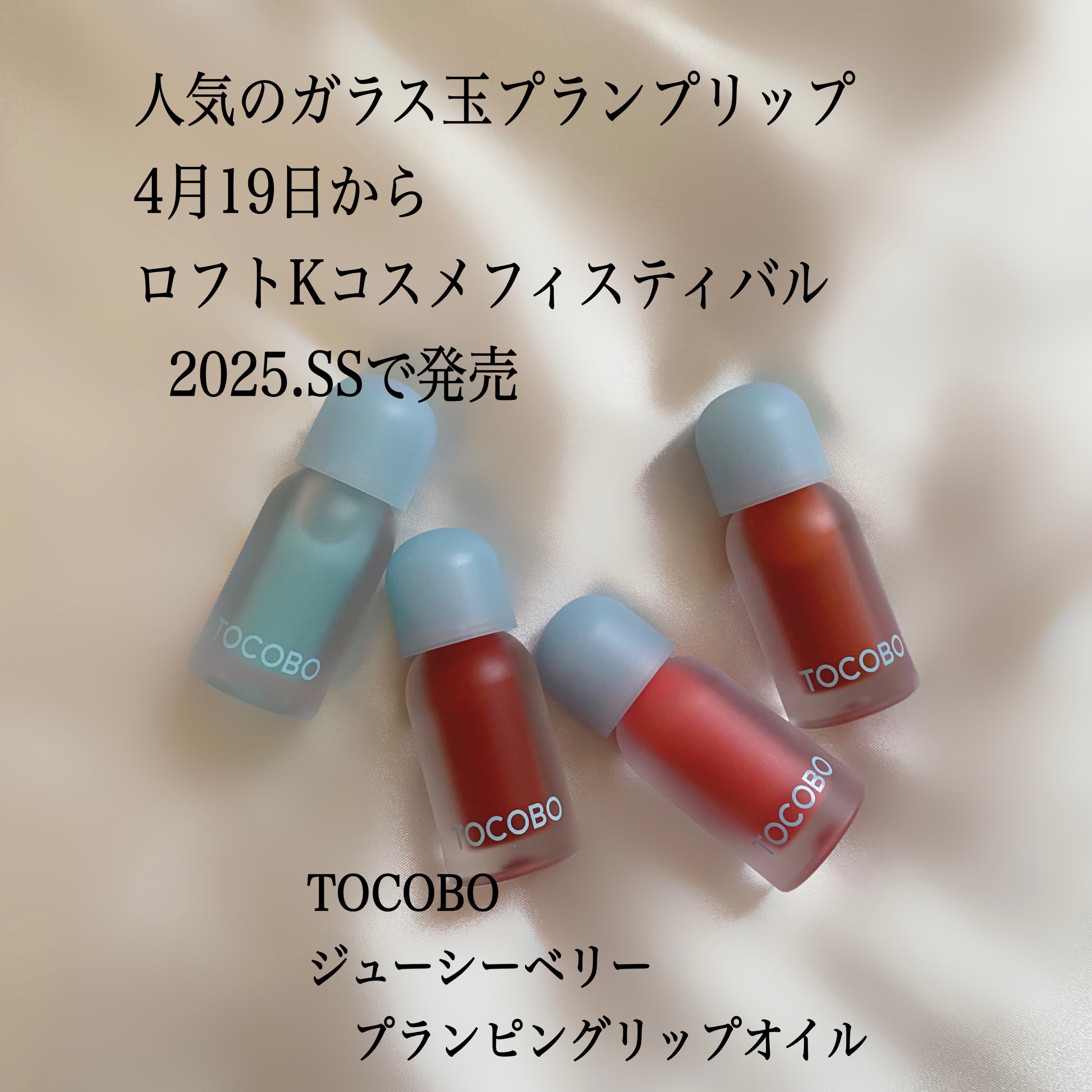 ジューシーベリープランピングリップオイル/TOCOBO/リップグロスを使ったクチコミ（2枚目）