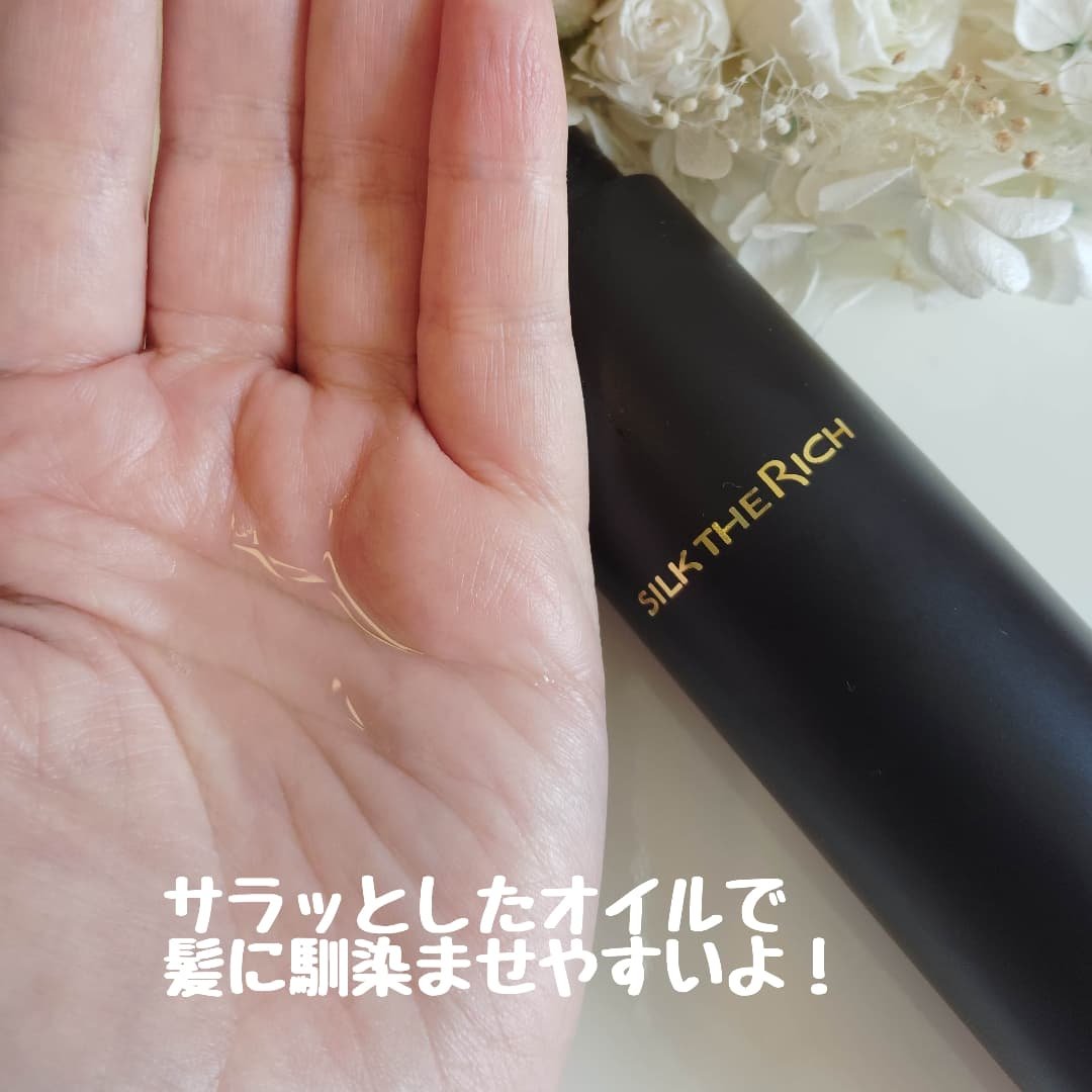 SILK THE RICH ヘアオイルMNM/SILK THE RICH/ヘアオイルを使ったクチコミ（2枚目）