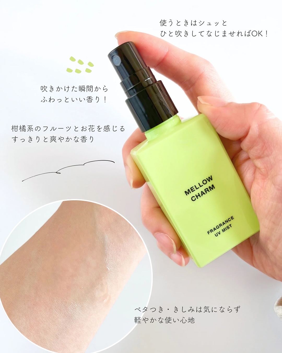 メロウチャーム フレグランスUVミスト フレッシュピュアシトラス/MELLOW CHARM/香水(その他)を使ったクチコミ（3枚目）