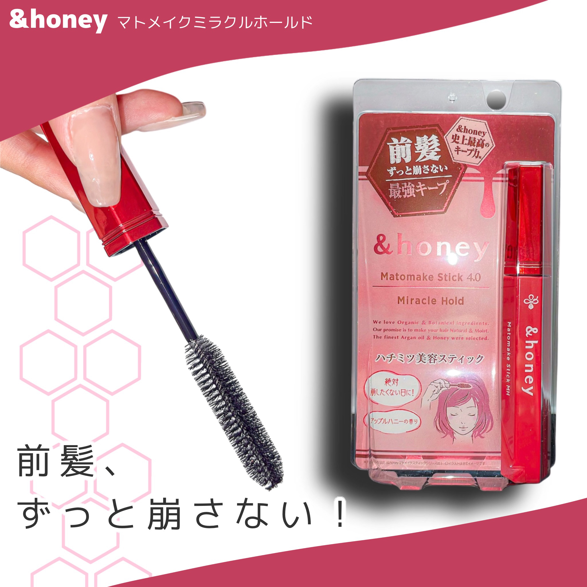 アンドハニー マトメイク スティック ミラクルホールド4.0/&honey/ヘアジェルを使ったクチコミ（1枚目）