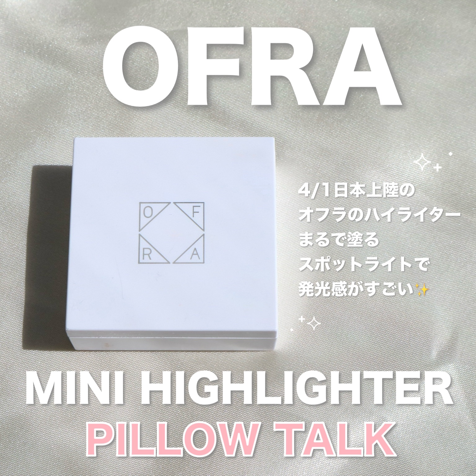 OFRA mini Highlighter/Ofra Cosmetics/パウダーハイライトを使ったクチコミ（2枚目）