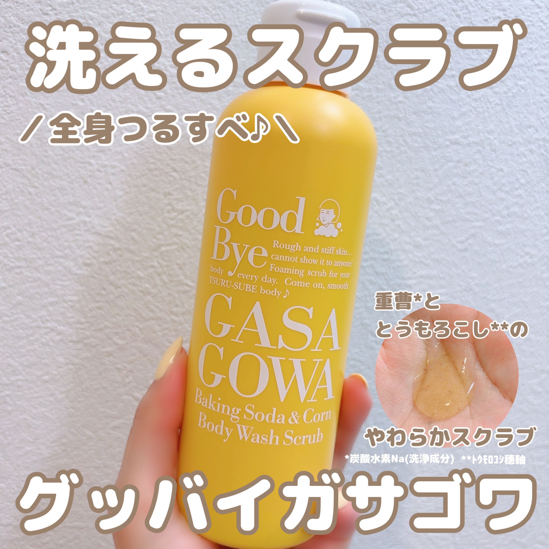 毛穴撫子 重曹洗えるスクラブ/毛穴撫子/ボディスクラブを使ったクチコミ（1枚目）