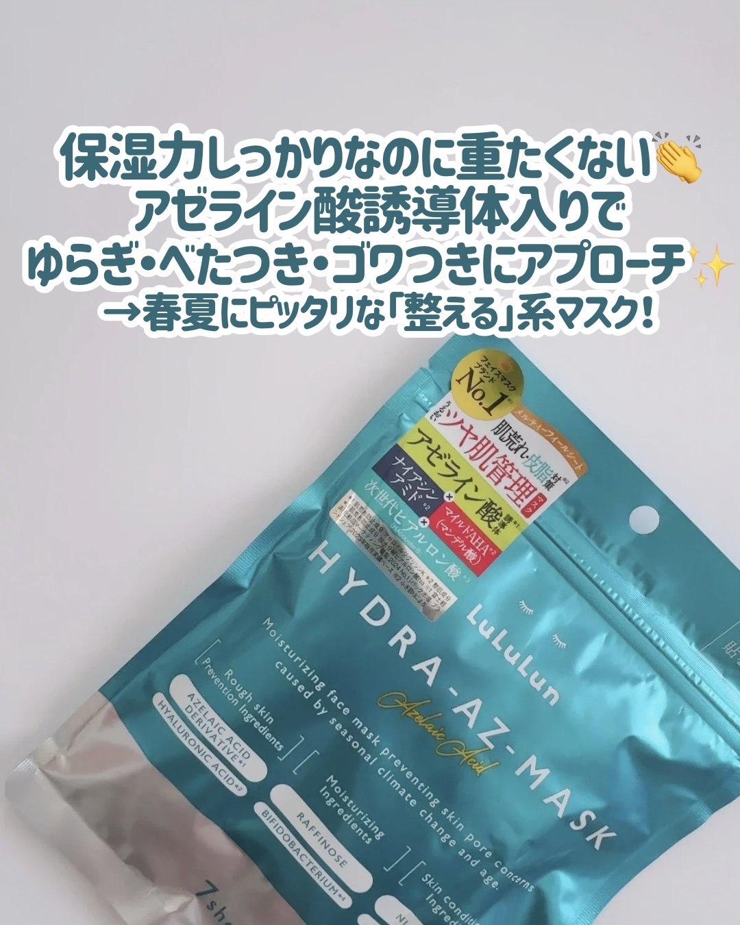 ルルルン ハイドラ AZ マスク/ルルルン/シートマスク・パックを使ったクチコミ（2枚目）