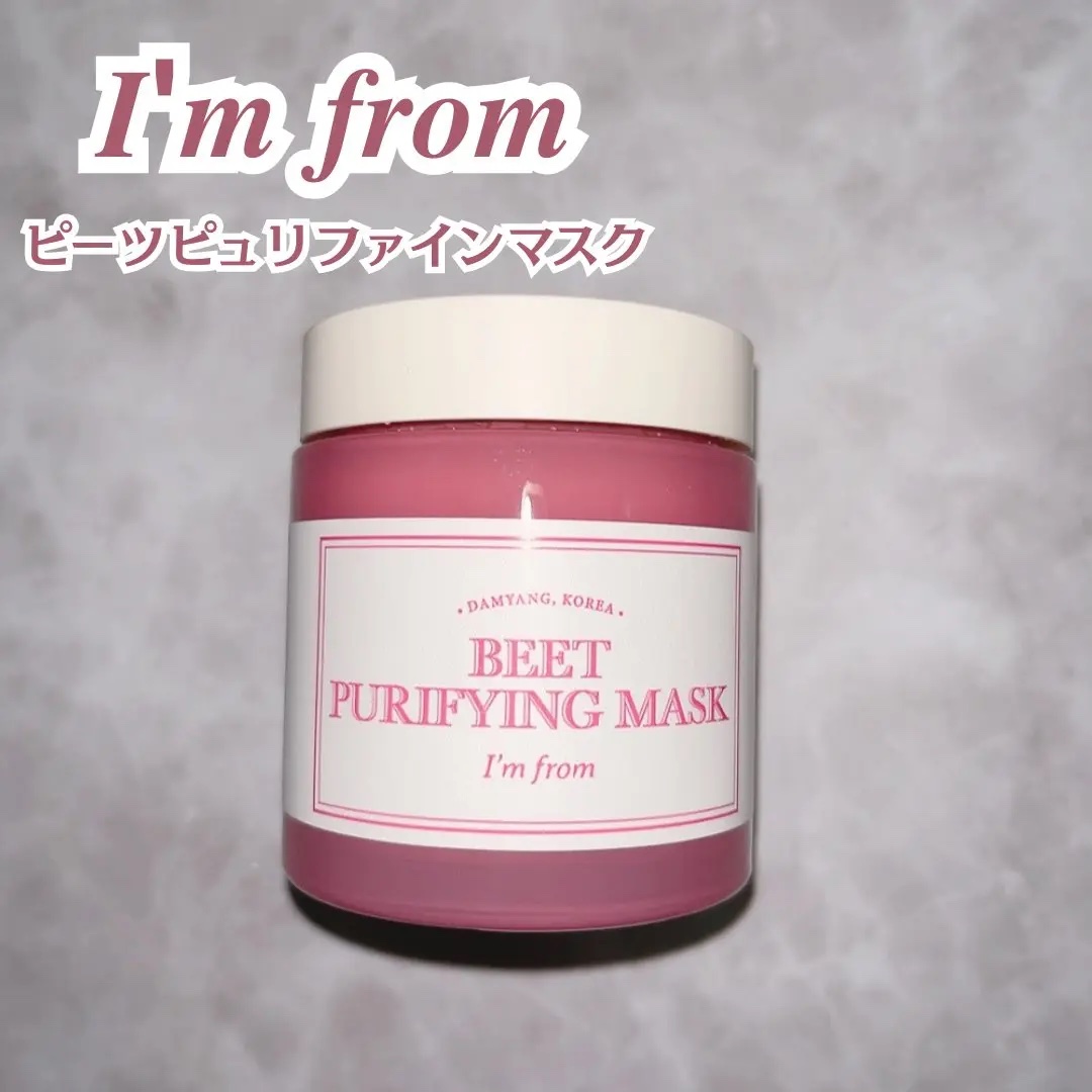 ビーツピュリファイングフェイスマスク/I'm from/洗い流すパック・マスクを使ったクチコミ（1枚目）