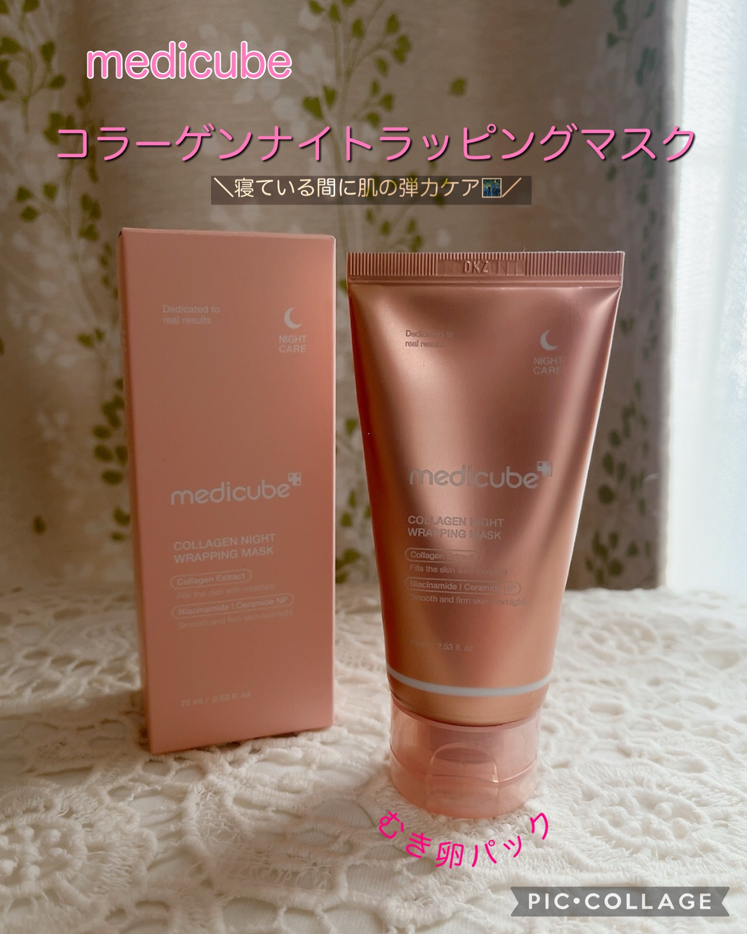 コラーゲンナイトラッピングマスク/MEDICUBE/洗い流すパック・マスクを使ったクチコミ（1枚目）