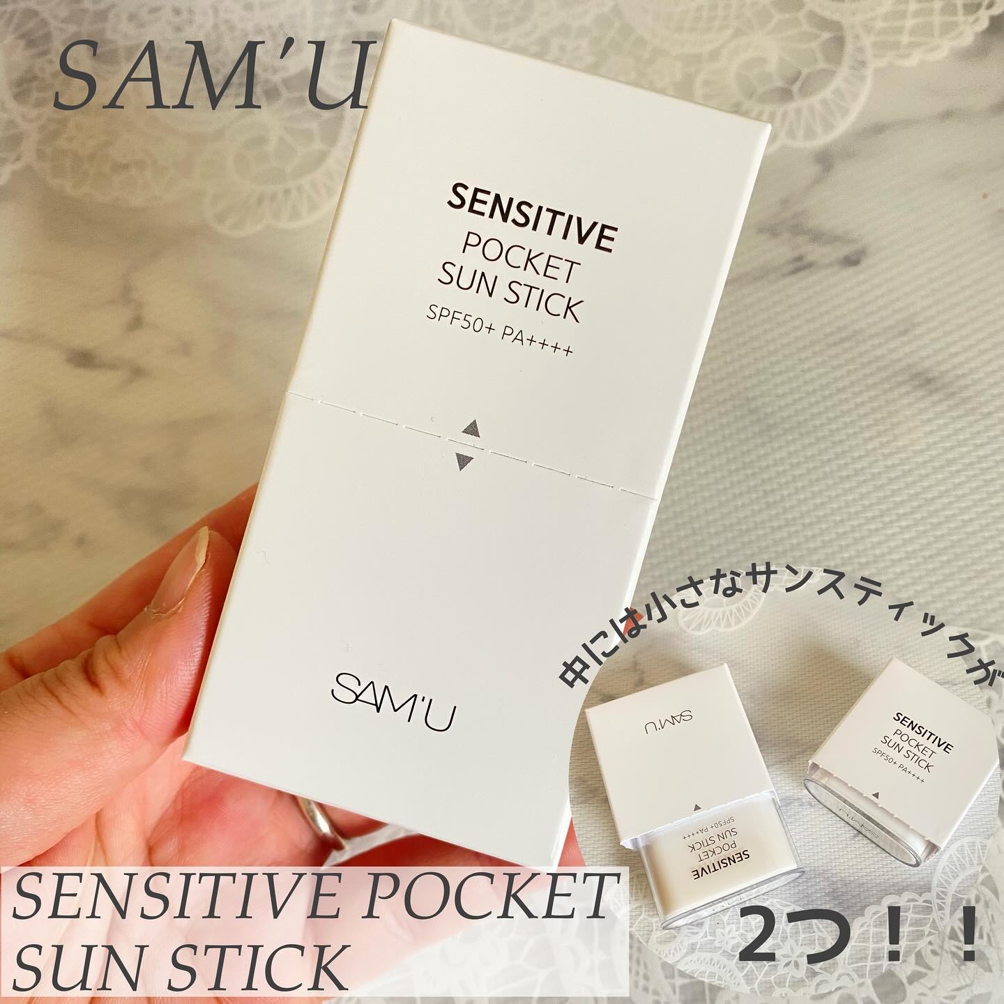 センシティブポケットサンスティック/SAM'U/日焼け止めスティックを使ったクチコミ（1枚目）