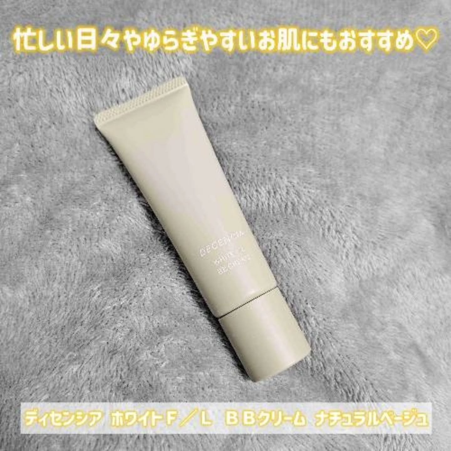 ディセンシア ホワイトF／L BBクリーム/DECENCIA/BBクリームを使ったクチコミ（1枚目）