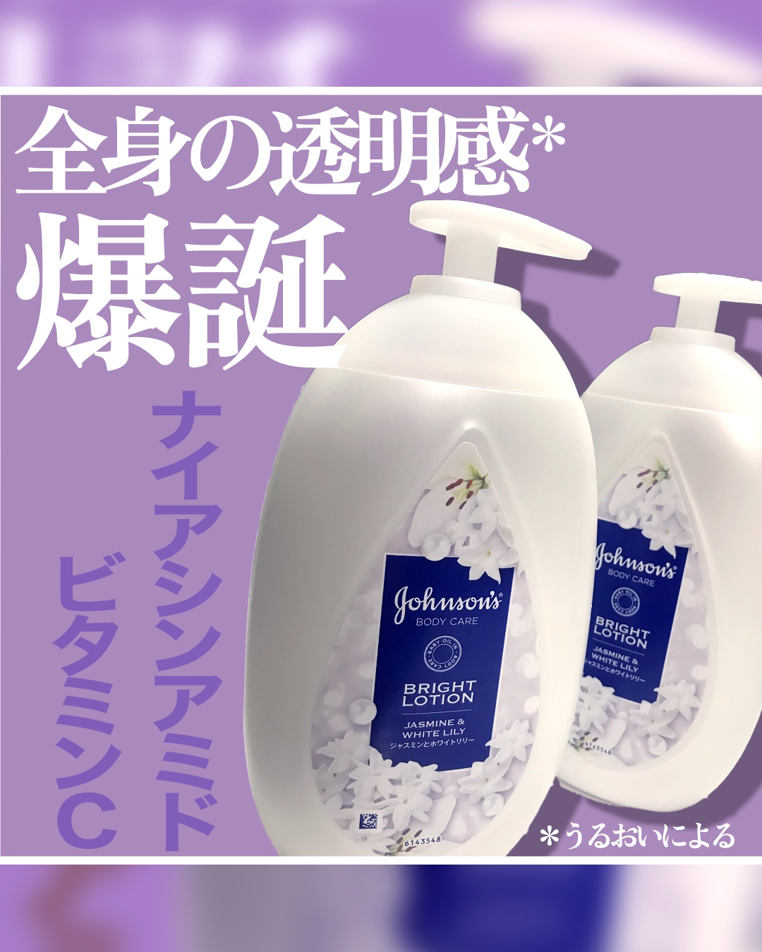 バイブラント ラディアンス　アロマミルク/ジョンソンボディケア/ボディミルクを使ったクチコミ（1枚目）