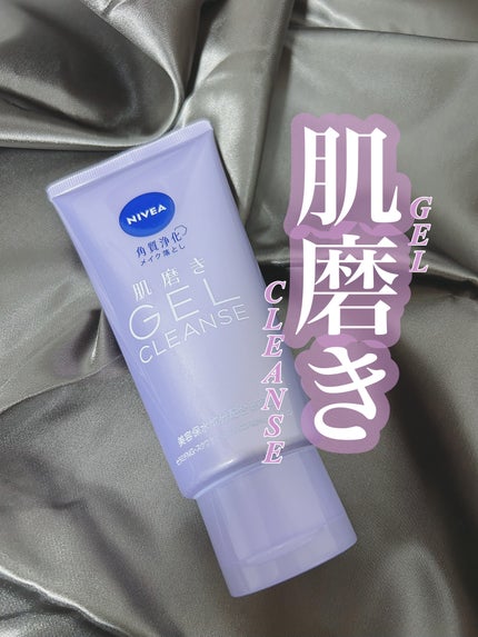 ニベア 肌磨きジェルクレンズ/ニベア/クレンジングジェルを使ったクチコミ(1枚目)