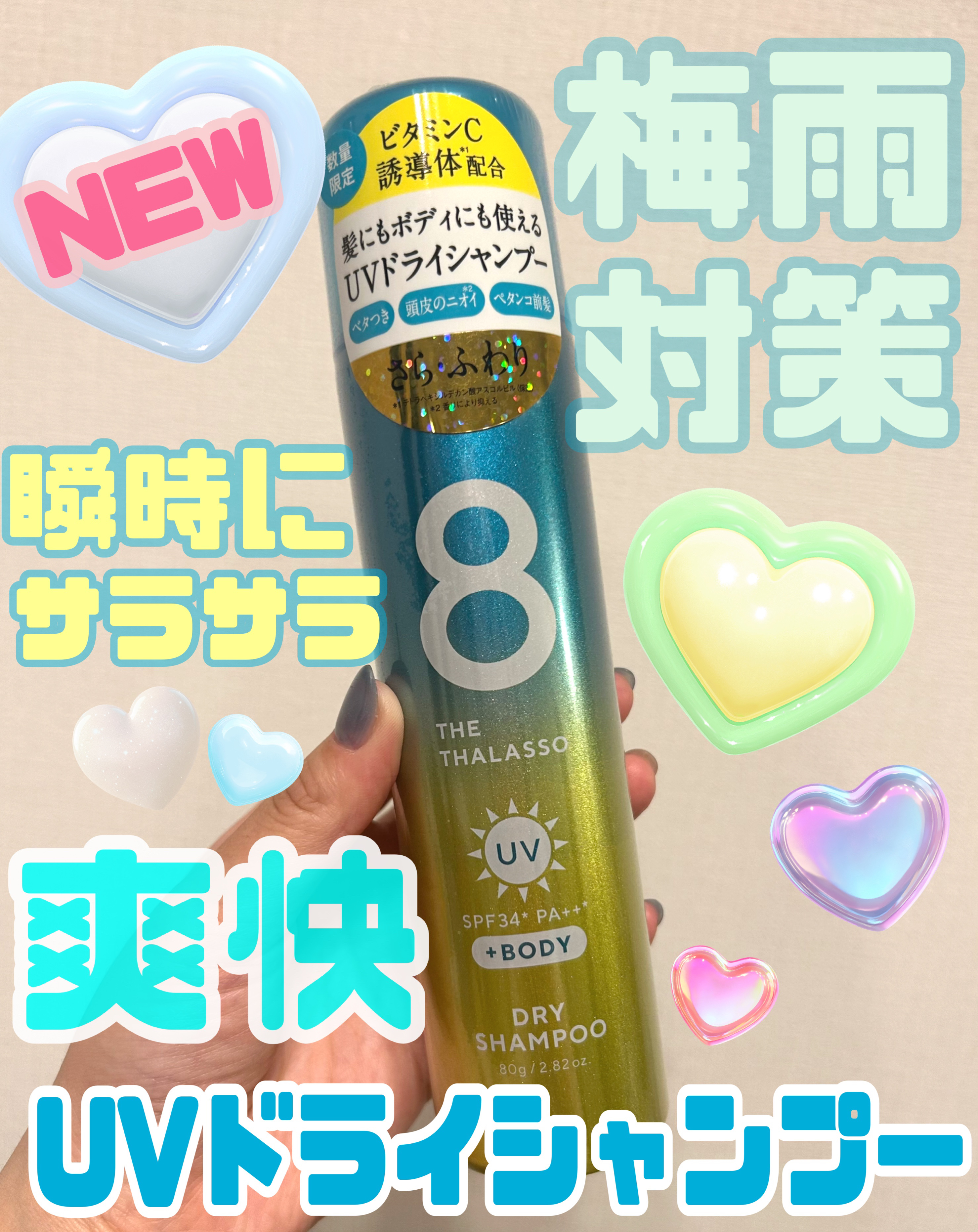 ウォーターレス ドライシャンプー UV 80g/エイトザタラソ/ドライシャンプーを使ったクチコミ（1枚目）