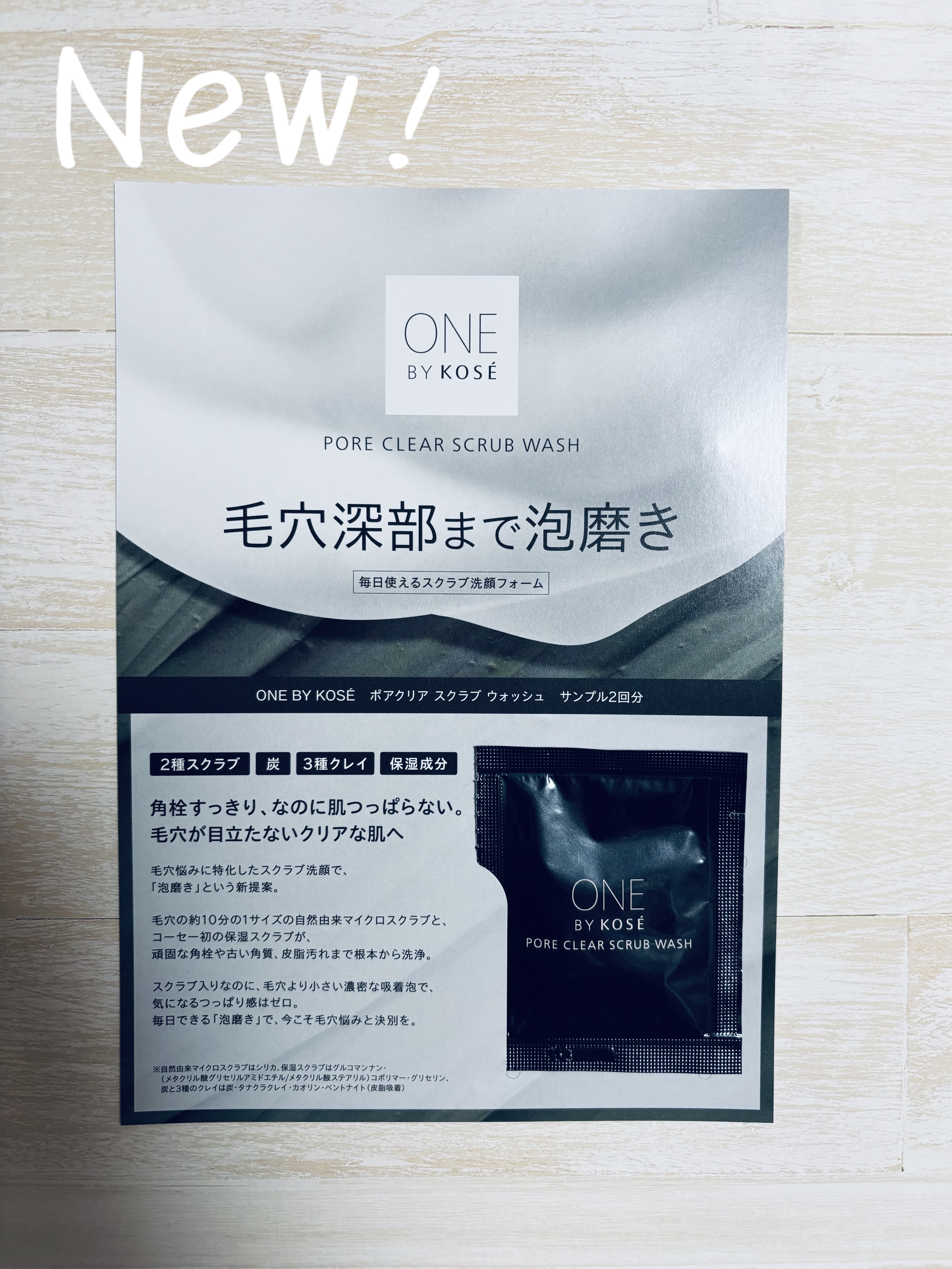 ポアクリア スクラブ ウォッシュ/ONE BY KOSE/洗顔フォームを使ったクチコミ（1枚目）