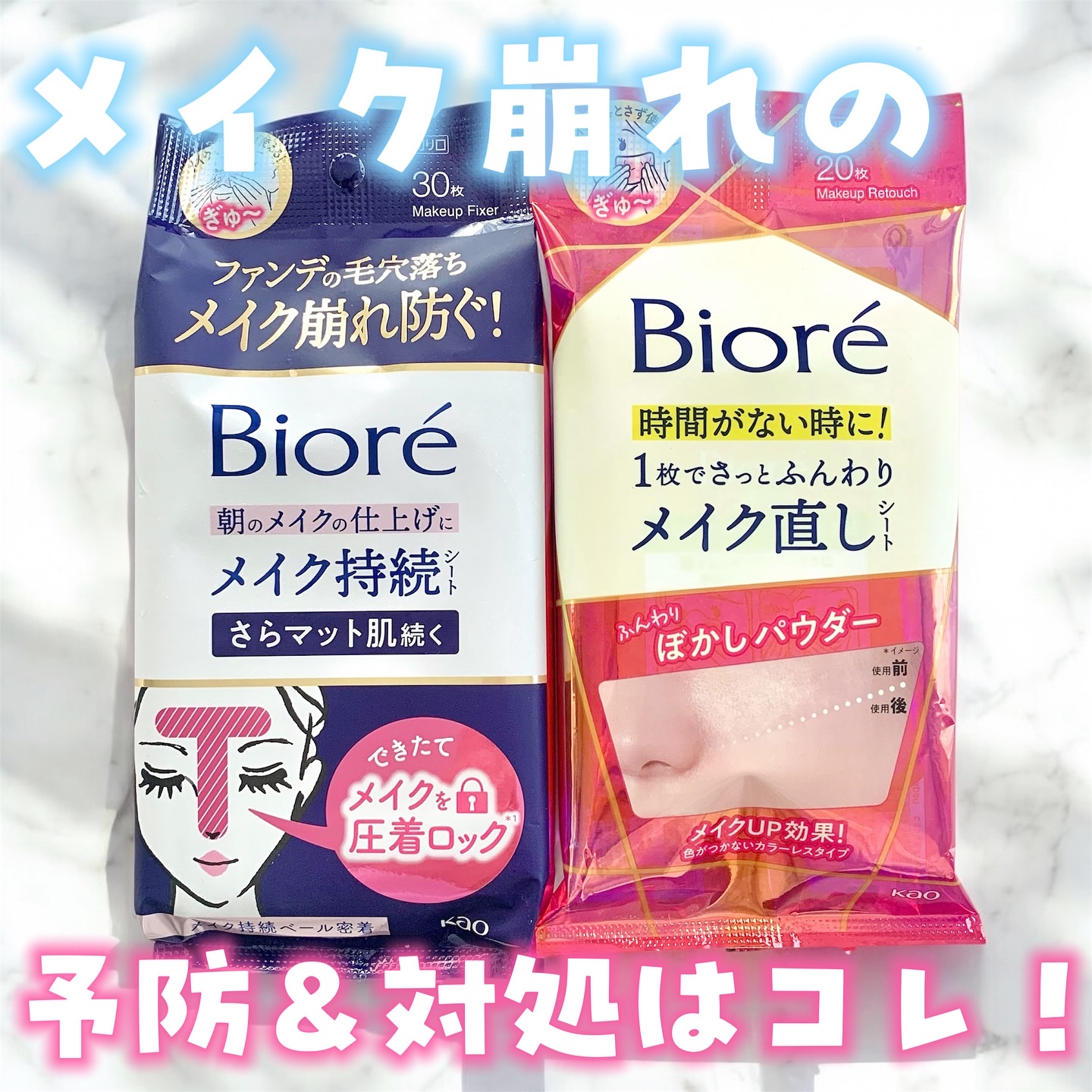 ビオレ メイク直しシート/ビオレ/フェイスシートを使ったクチコミ（1枚目）