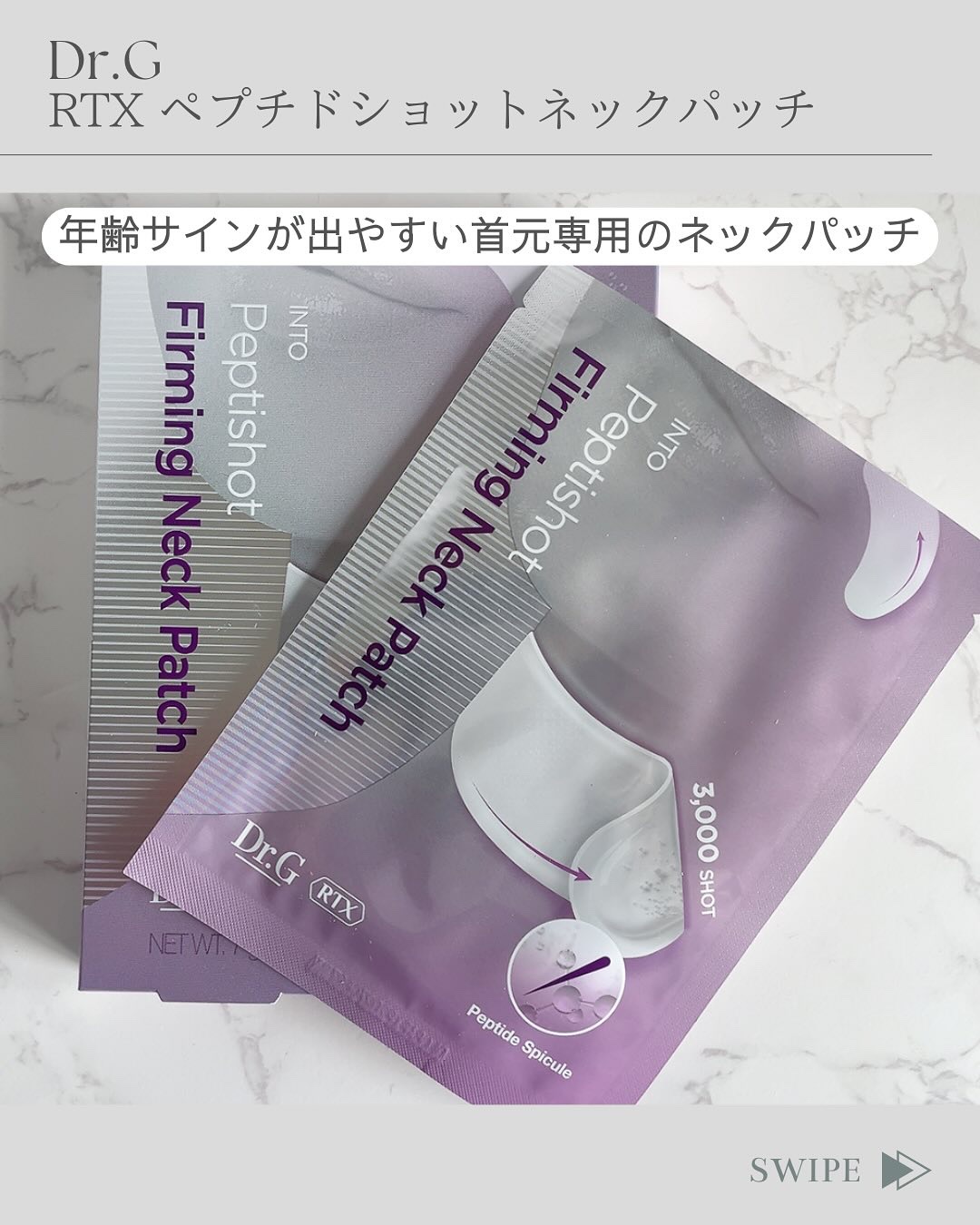 RTXペプチショットネックパッチ/Dr.G/シートマスク・パックを使ったクチコミ（2枚目）