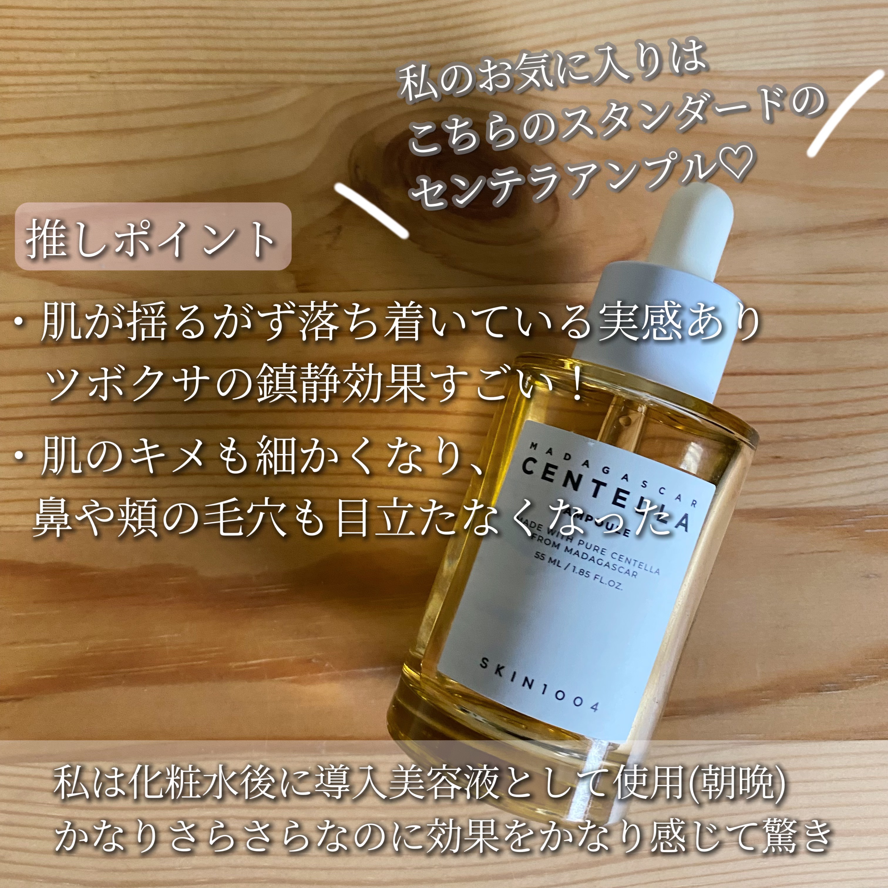 センテラ アンプル/SKIN1004/美容液を使ったクチコミ（3枚目）
