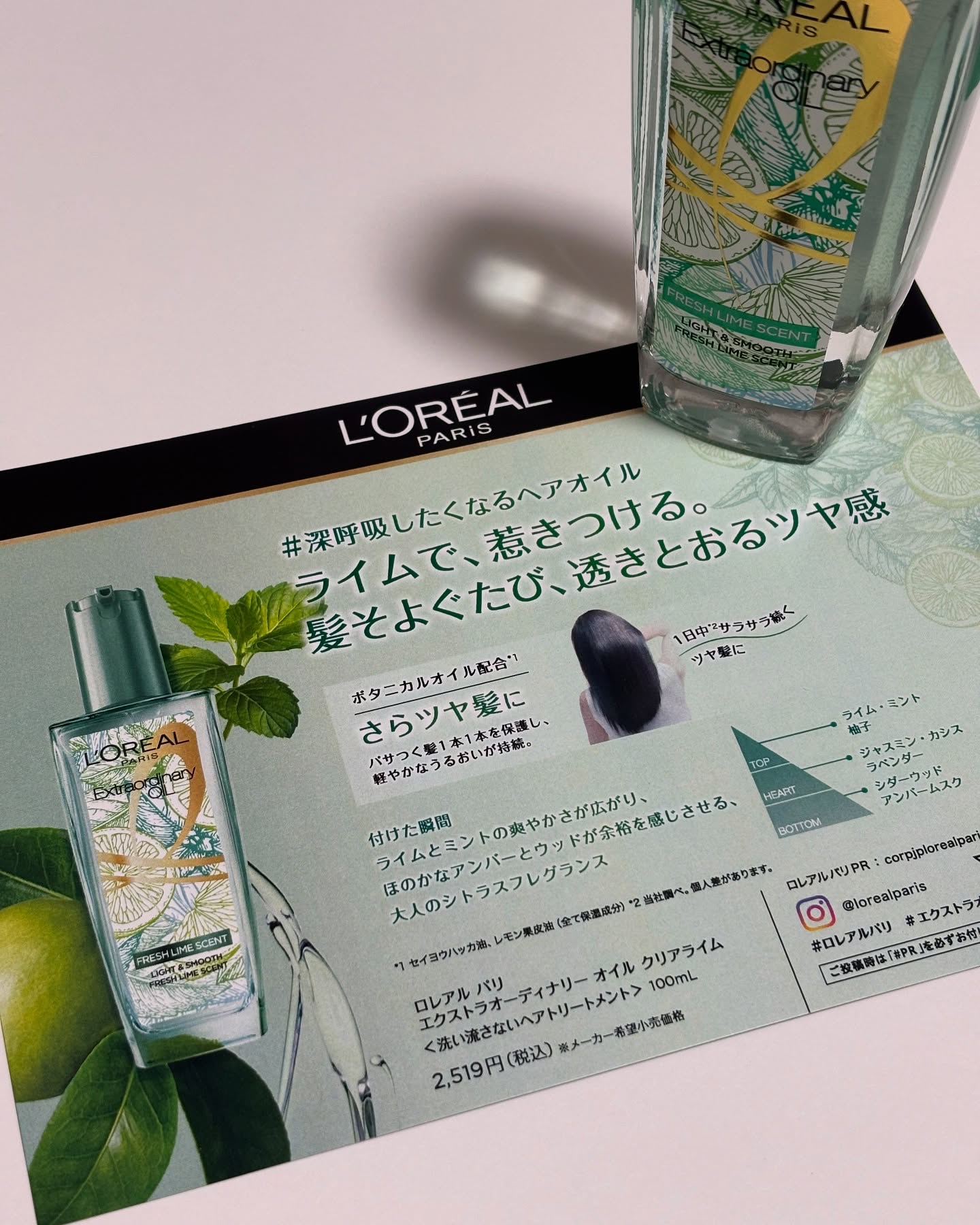 ロレアル パリ エクストラオーディナリー クリアライム/ロレアル パリ/ヘアオイルを使ったクチコミ（3枚目）