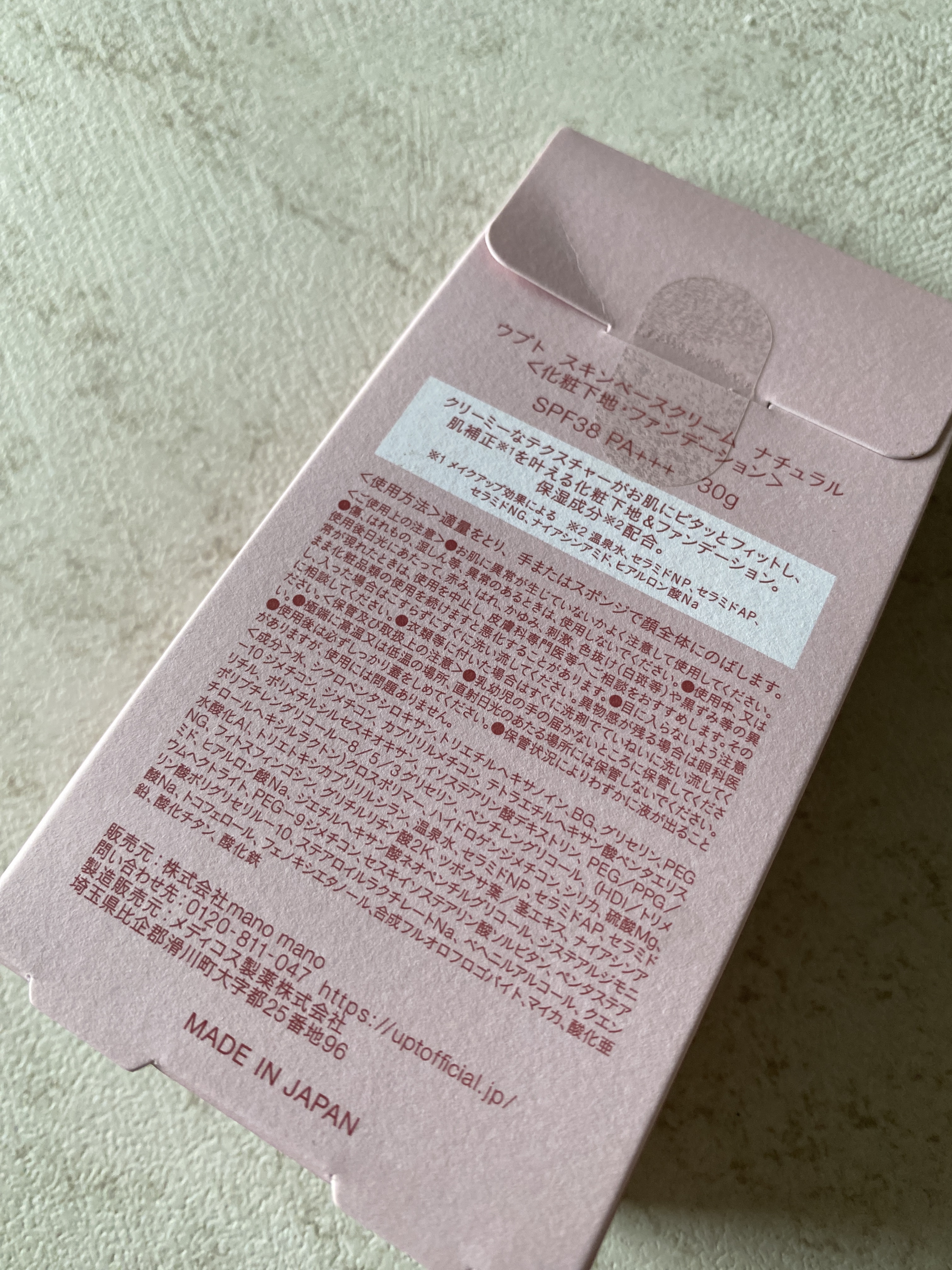 スキンベースクリーム/Upt/化粧下地を使ったクチコミ（3枚目）