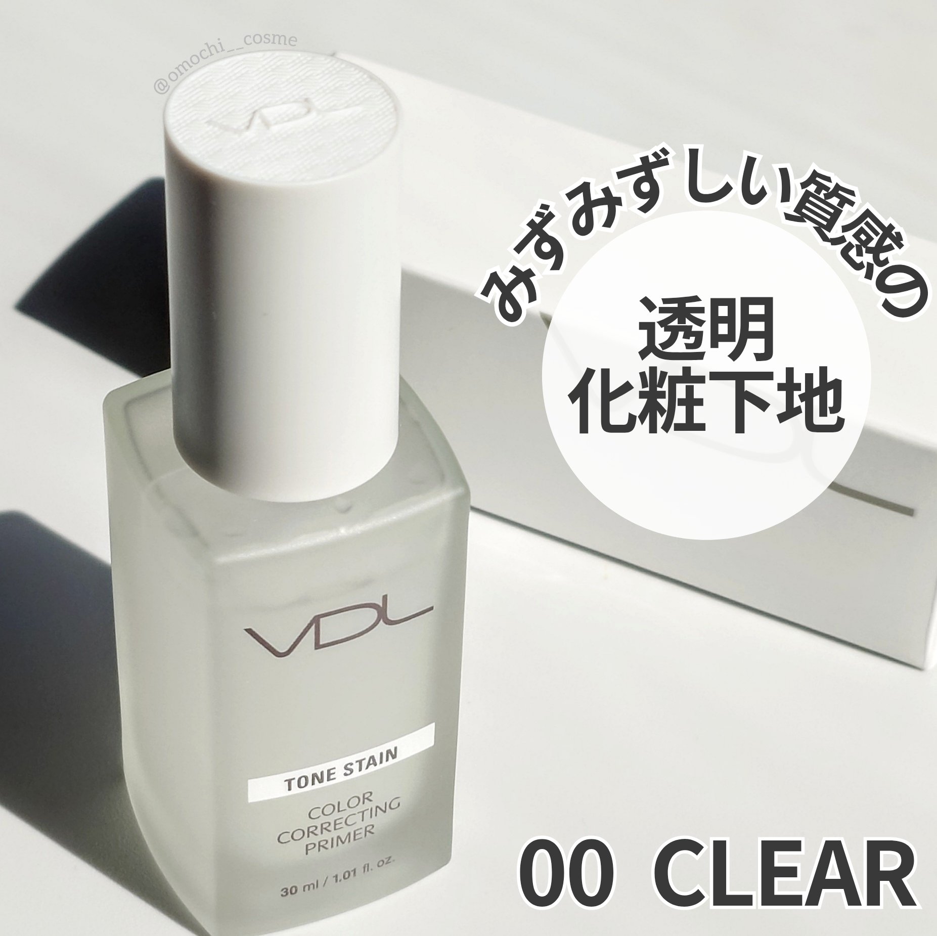 トーンステインカラーコレクティングプライマー/VDL/化粧下地を使ったクチコミ（1枚目）