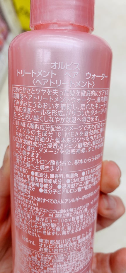 トリートメントヘアウォーター/オルビス/アウトバストリートメントを使ったクチコミ(2枚目)