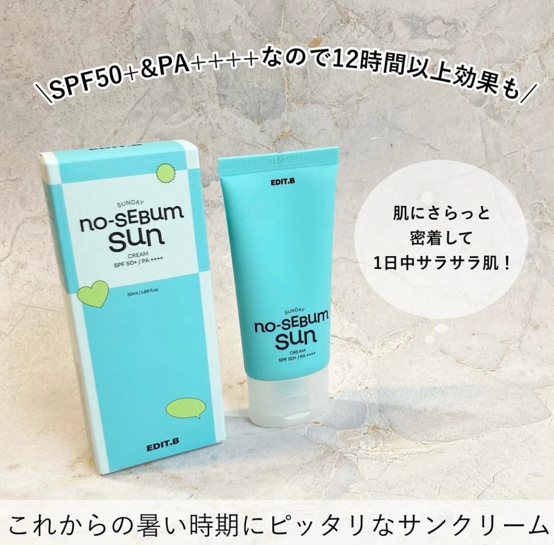 サンデー ノーセバム サンクリーム/EDIT.B/日焼け止めクリームを使ったクチコミ(6枚目)
