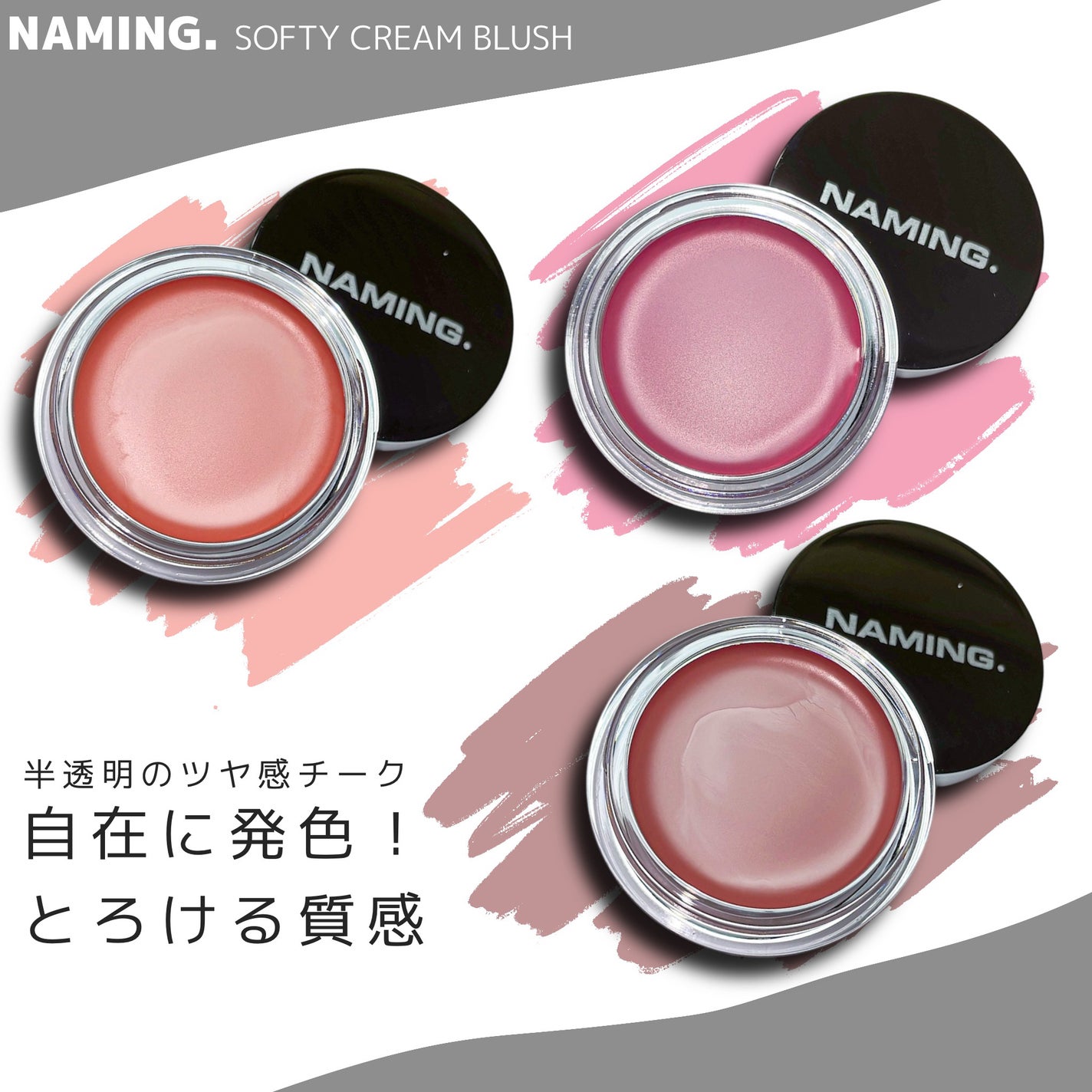 ネーミング ソフティクリームブラッシュ/NAMING./ジェル・クリームチークを使ったクチコミ(1枚目)