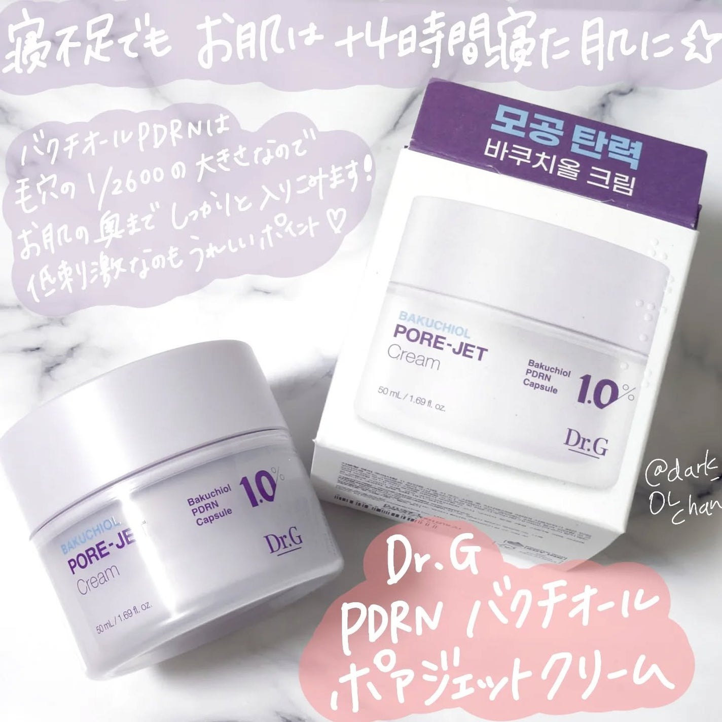 ドクタージー バクチオールポアジェットクリーム/Dr.G/フェイスクリームを使ったクチコミ(1枚目)