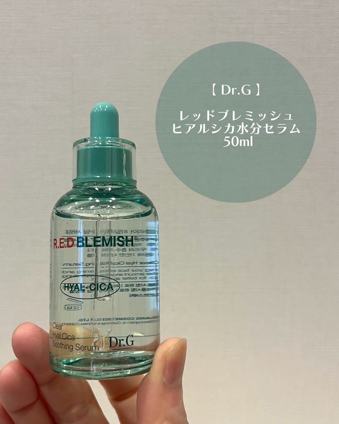 レッドブレミッシュ クリアヒアルシカスージングセラム/Dr.G/美容液を使ったクチコミ（2枚目）